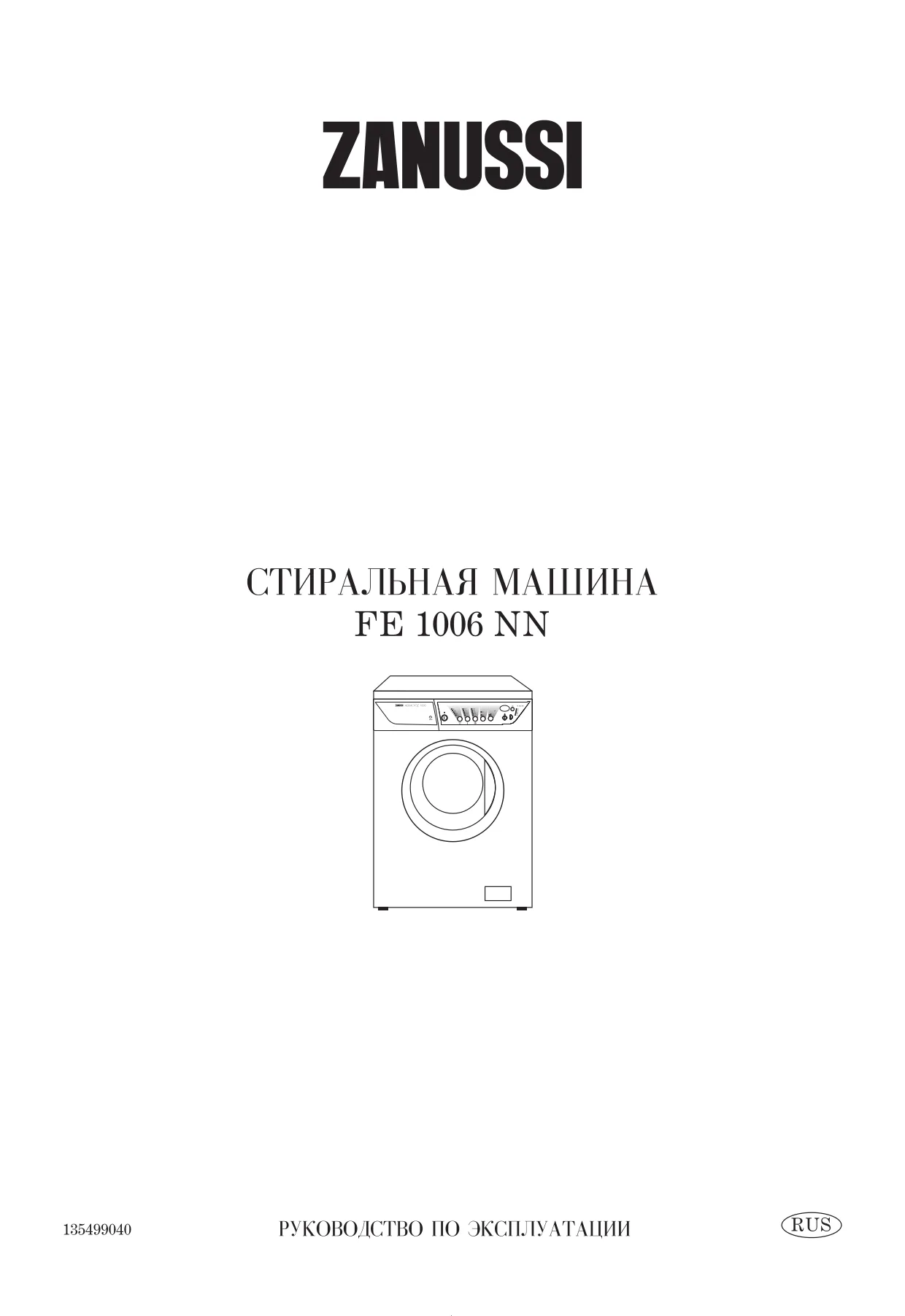 Первая страница инструкции Zanussi FE1006