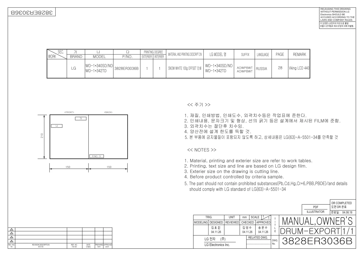 Первая страница инструкции LG WD-10340ND