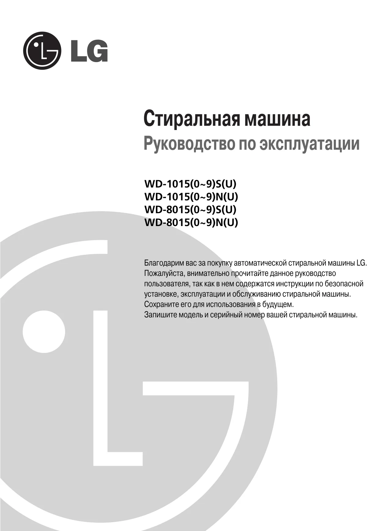 Первая страница инструкции LG WD-10150NU