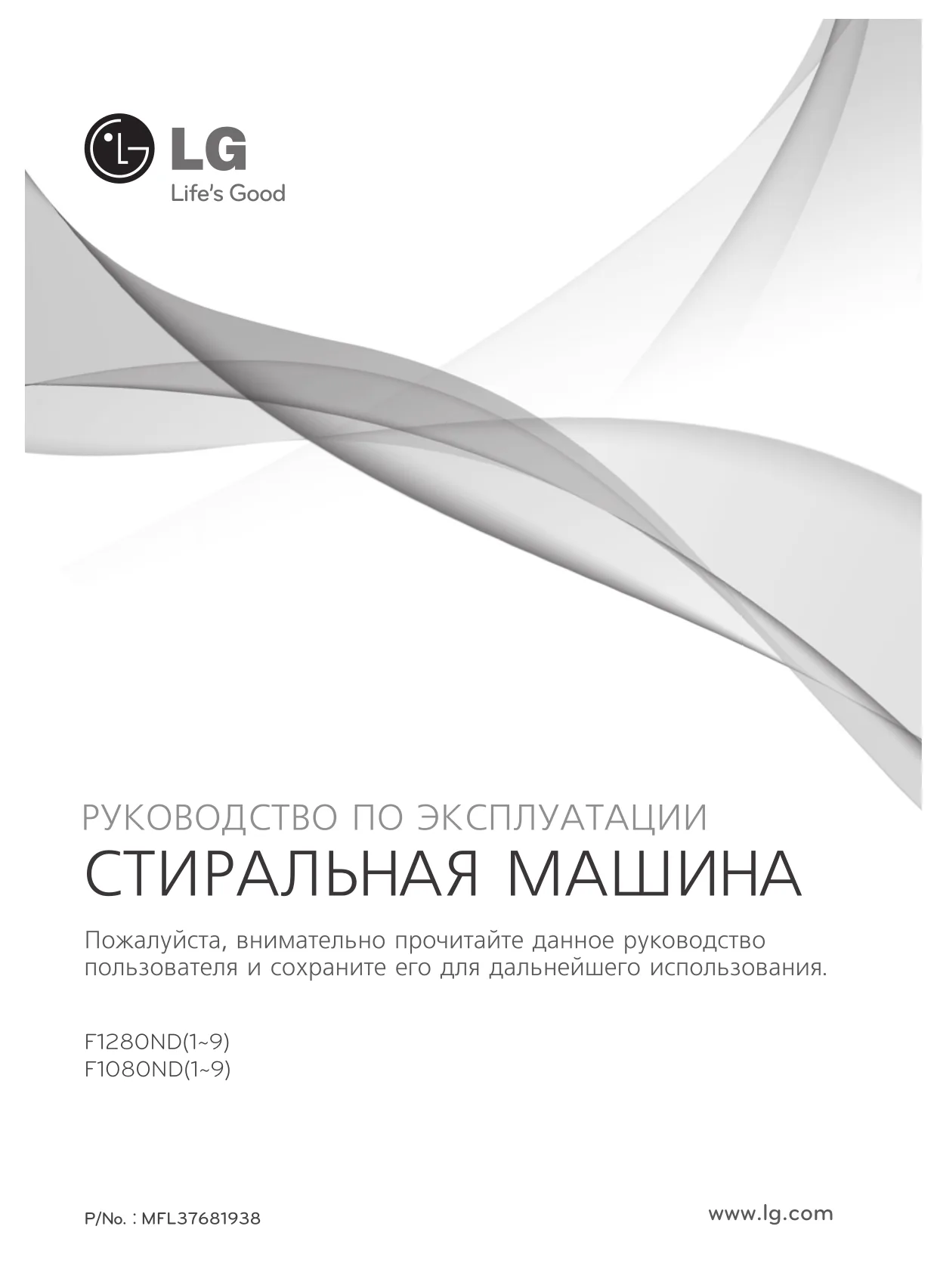 Первая страница инструкции LG F1280ND5