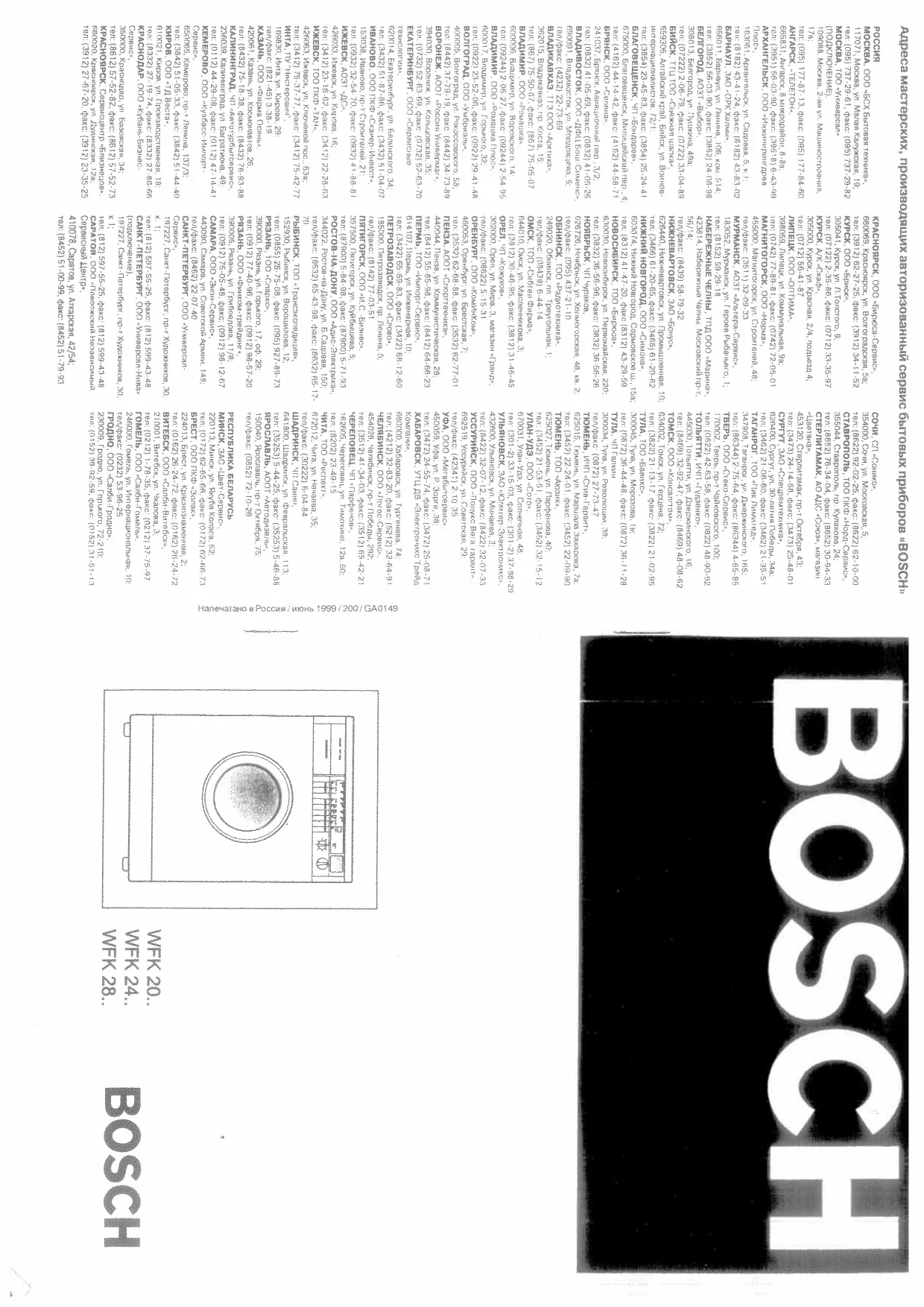 Первая страница инструкции Bosch WFK2430/01
