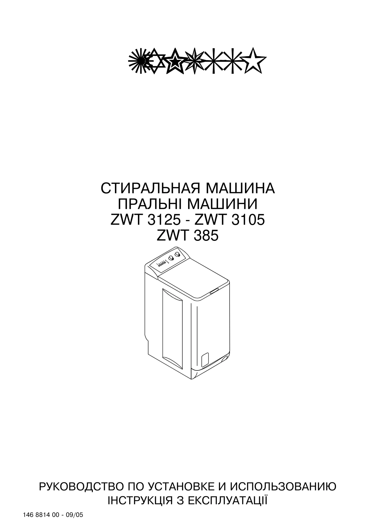 Первая страница инструкции Zanussi ZWT3105