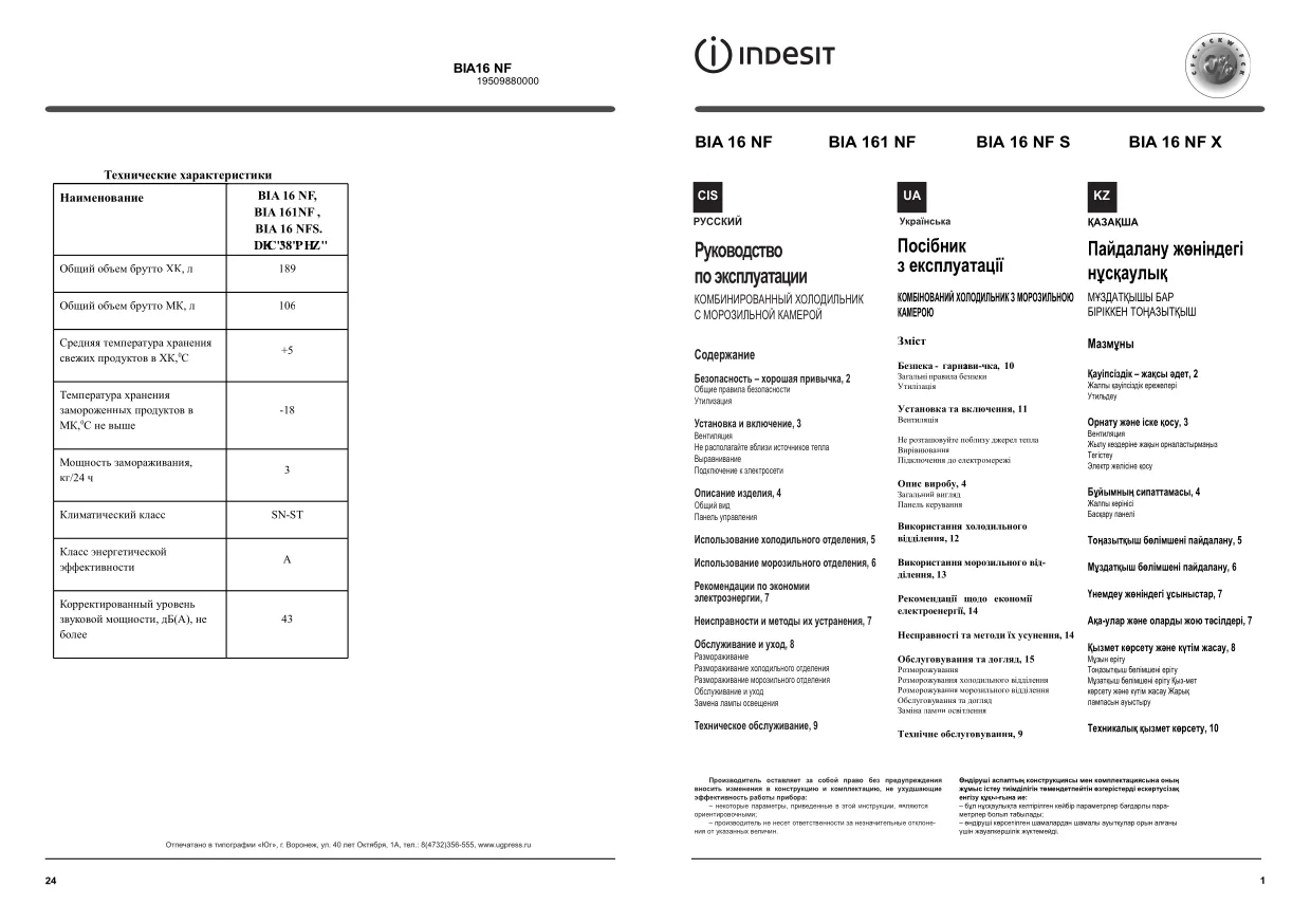 Первая страница инструкции Indesit BI1601