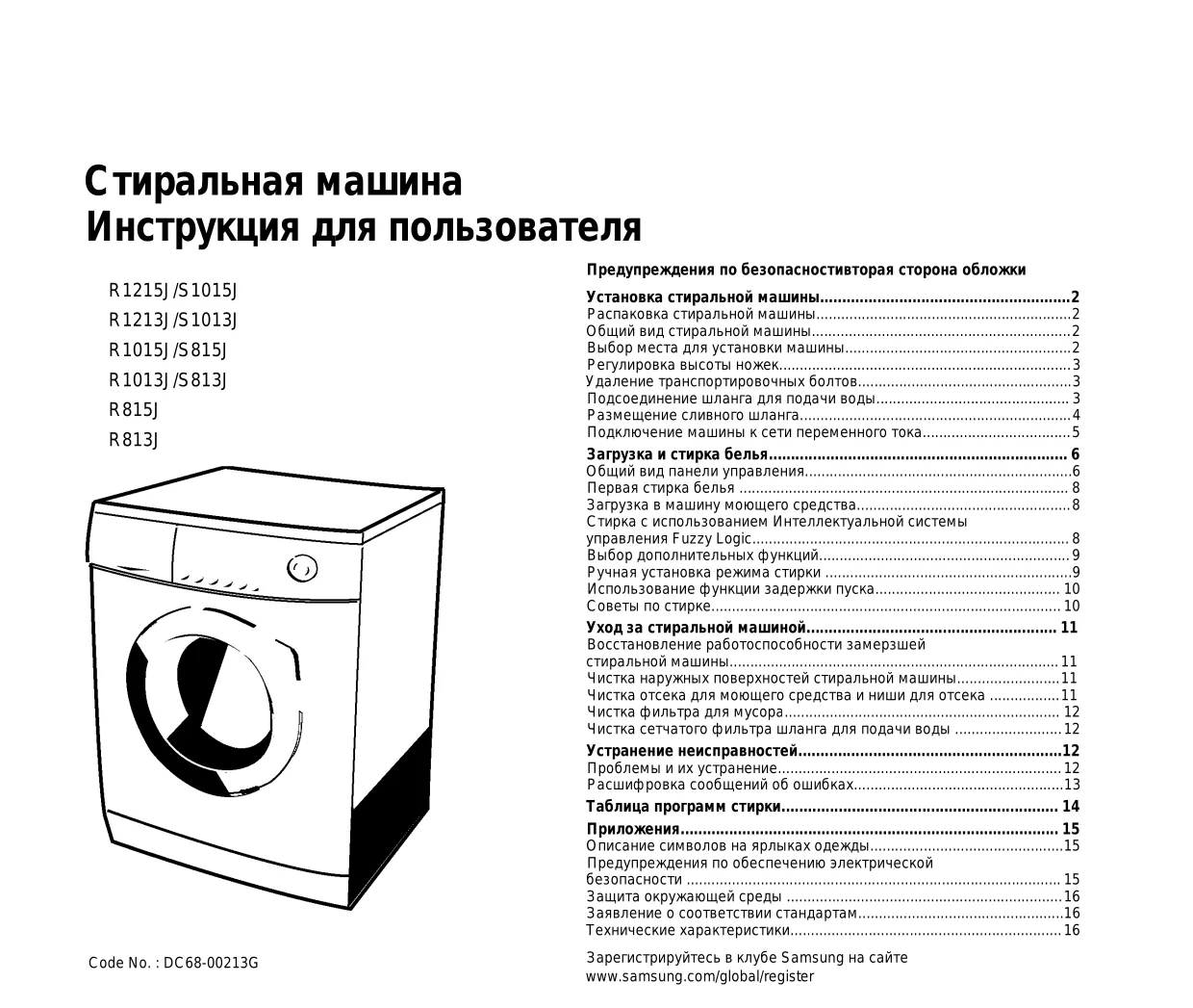Первая страница инструкции Samsung S813J