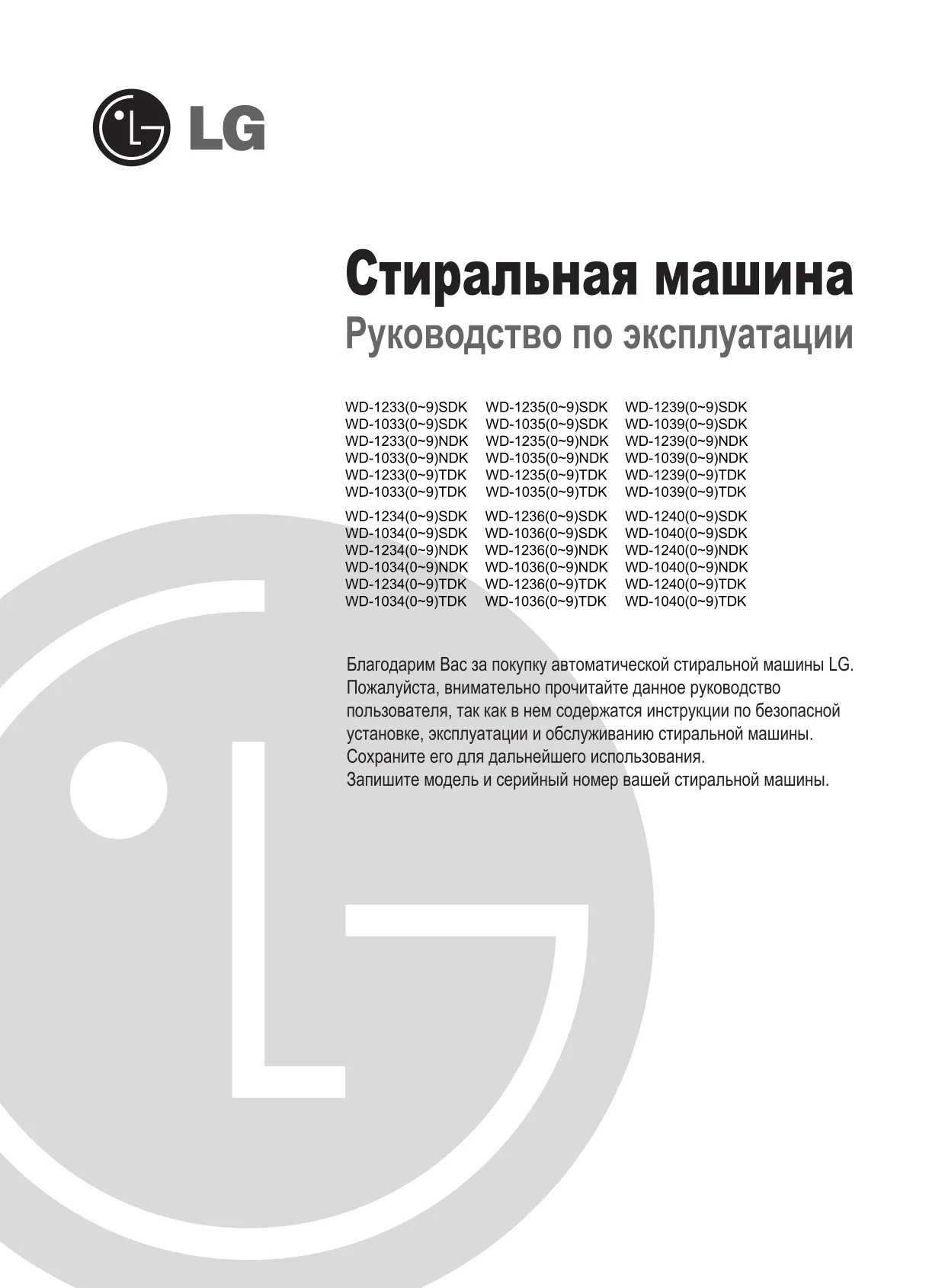 Первая страница инструкции LG WD-10350NDK