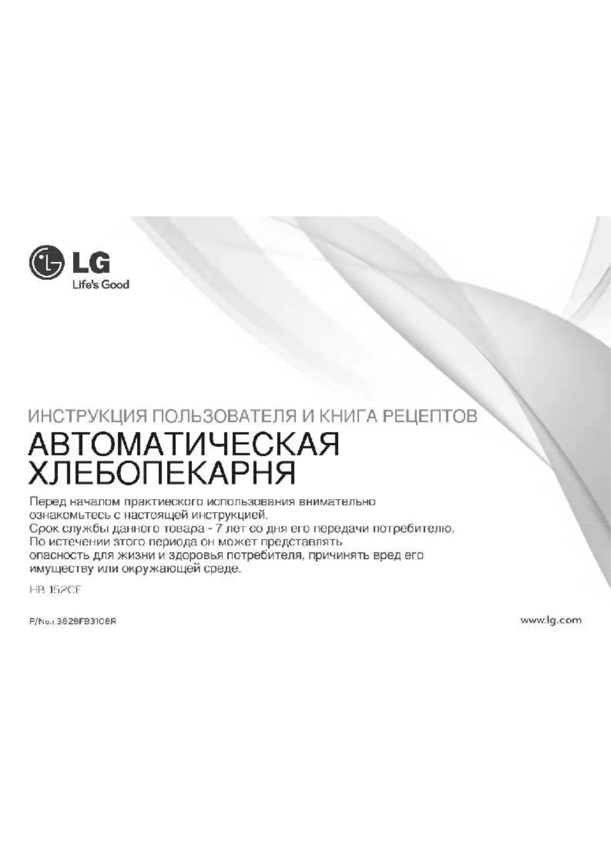 Первая страница инструкции LG WD-80150NUP