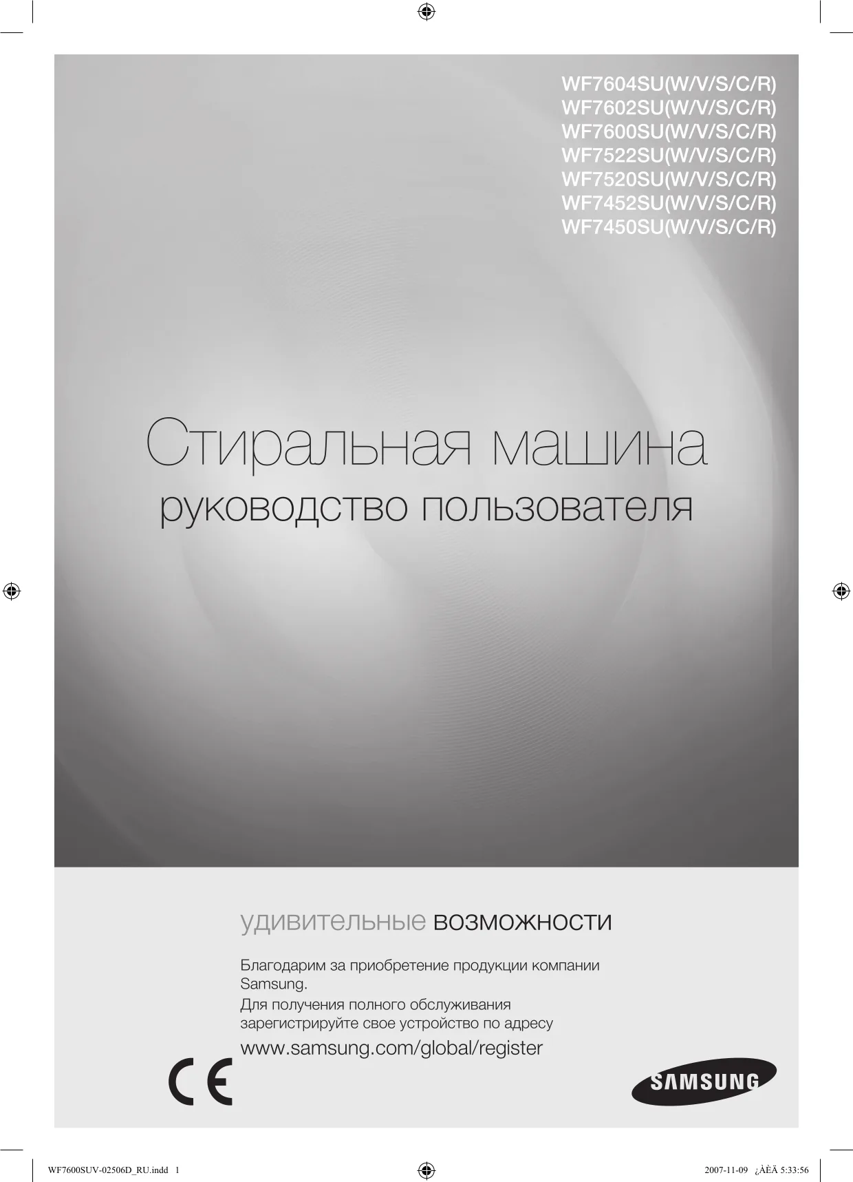 Первая страница инструкции Samsung WF7452SUV/YLR