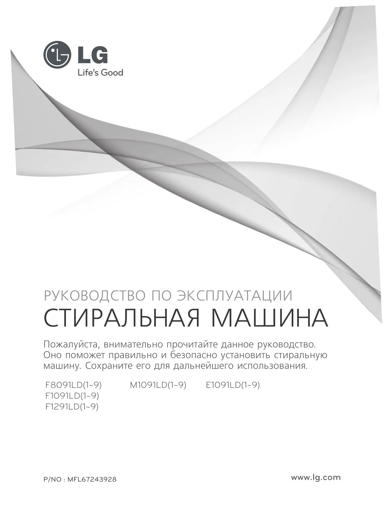 Первая страница инструкции LG F8091LD
