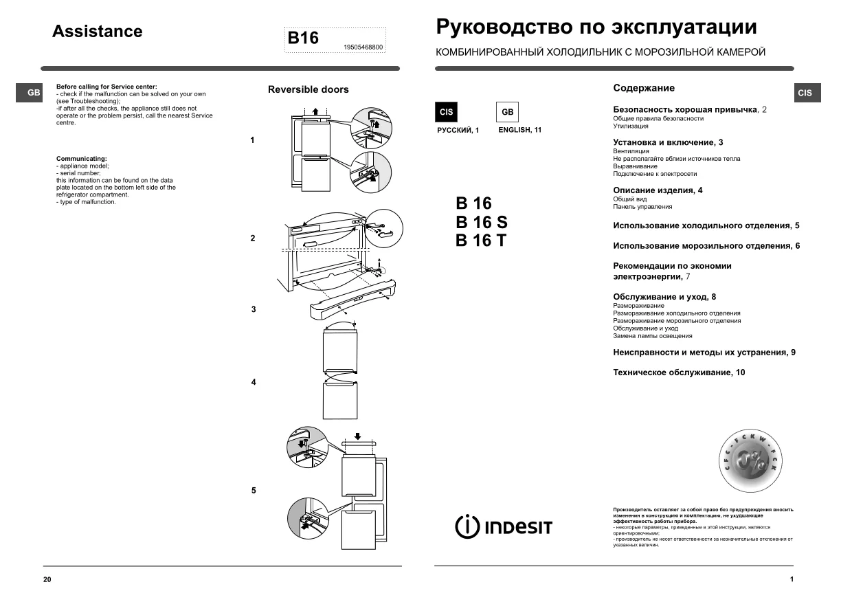 Первая страница инструкции Indesit BI160