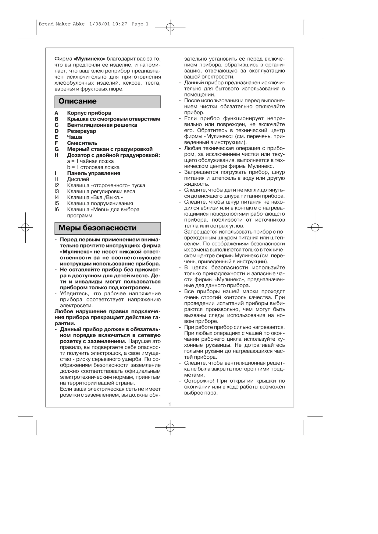 Первая страница инструкции Moulinex ABKE41(2)