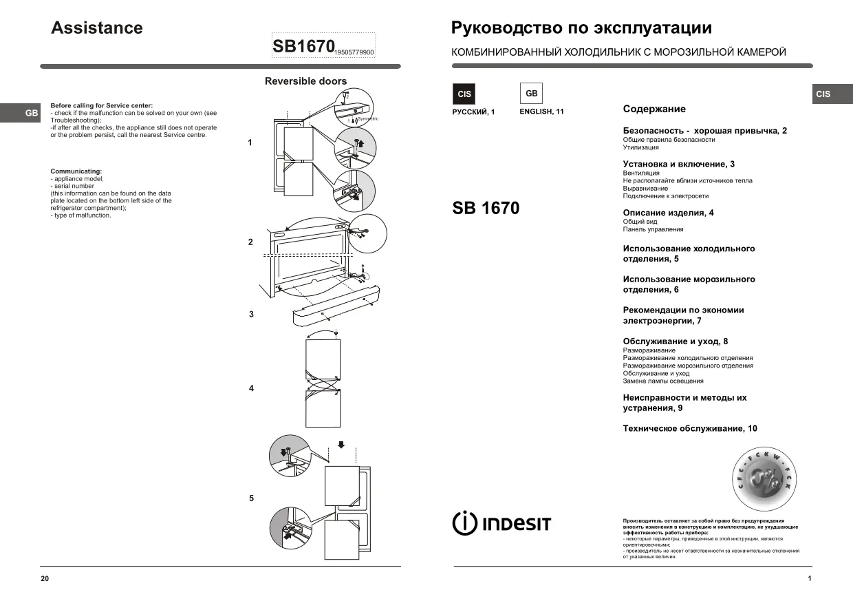 Первая страница инструкции Indesit SB1670