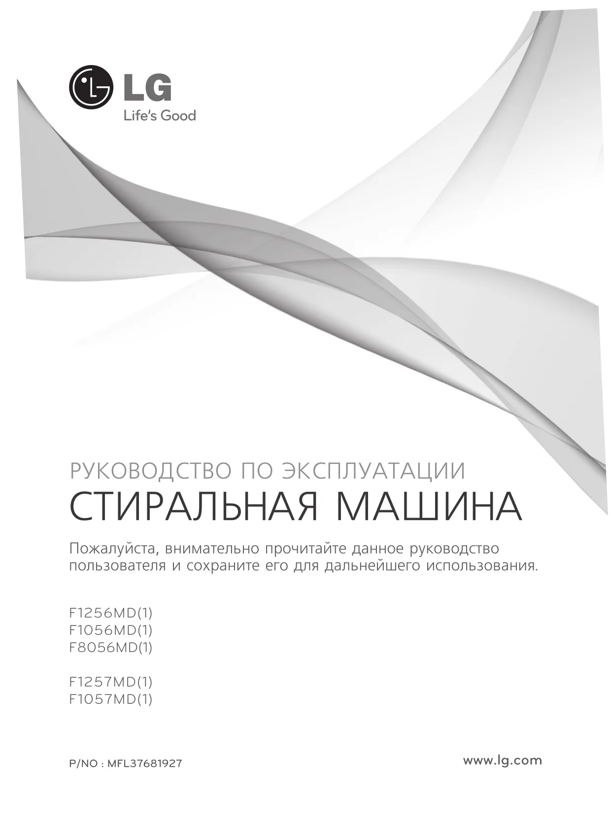 Первая страница инструкции LG F1256MD1