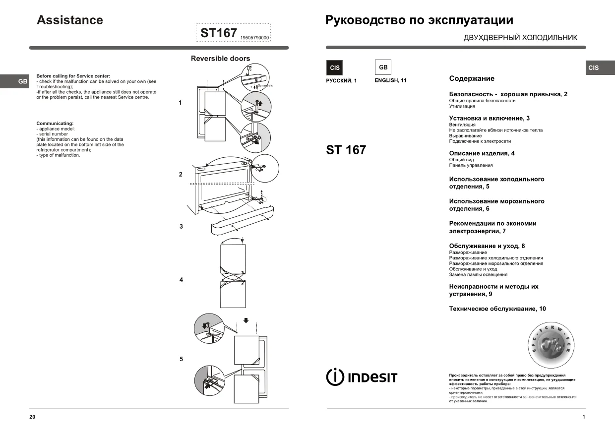 Первая страница инструкции Indesit ST167