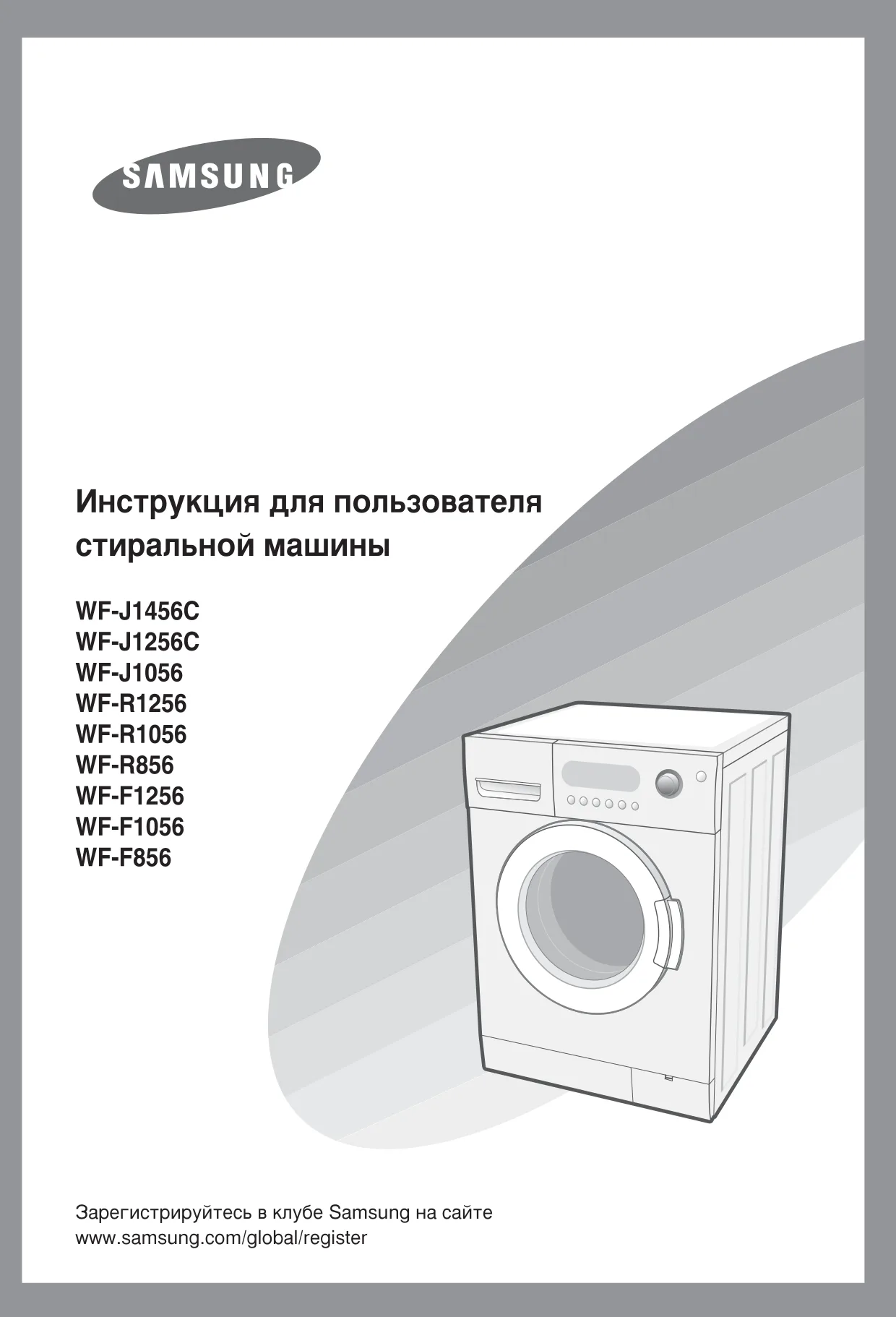Первая страница инструкции Samsung WF-F856