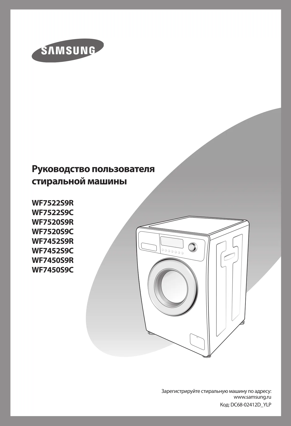 Первая страница инструкции Samsung WF7452S9C/YLR