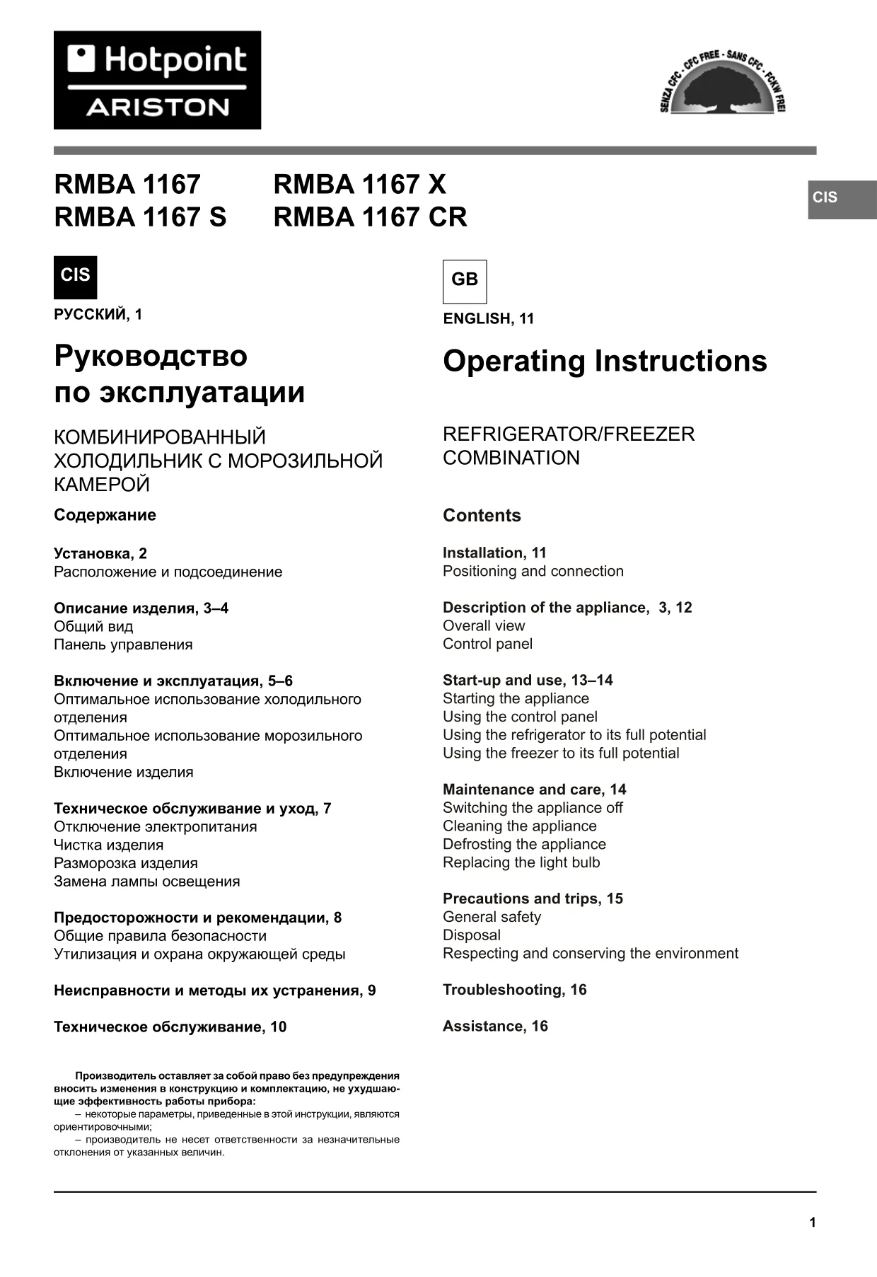 Первая страница инструкции Hotpoint-Ariston RMBA1167F