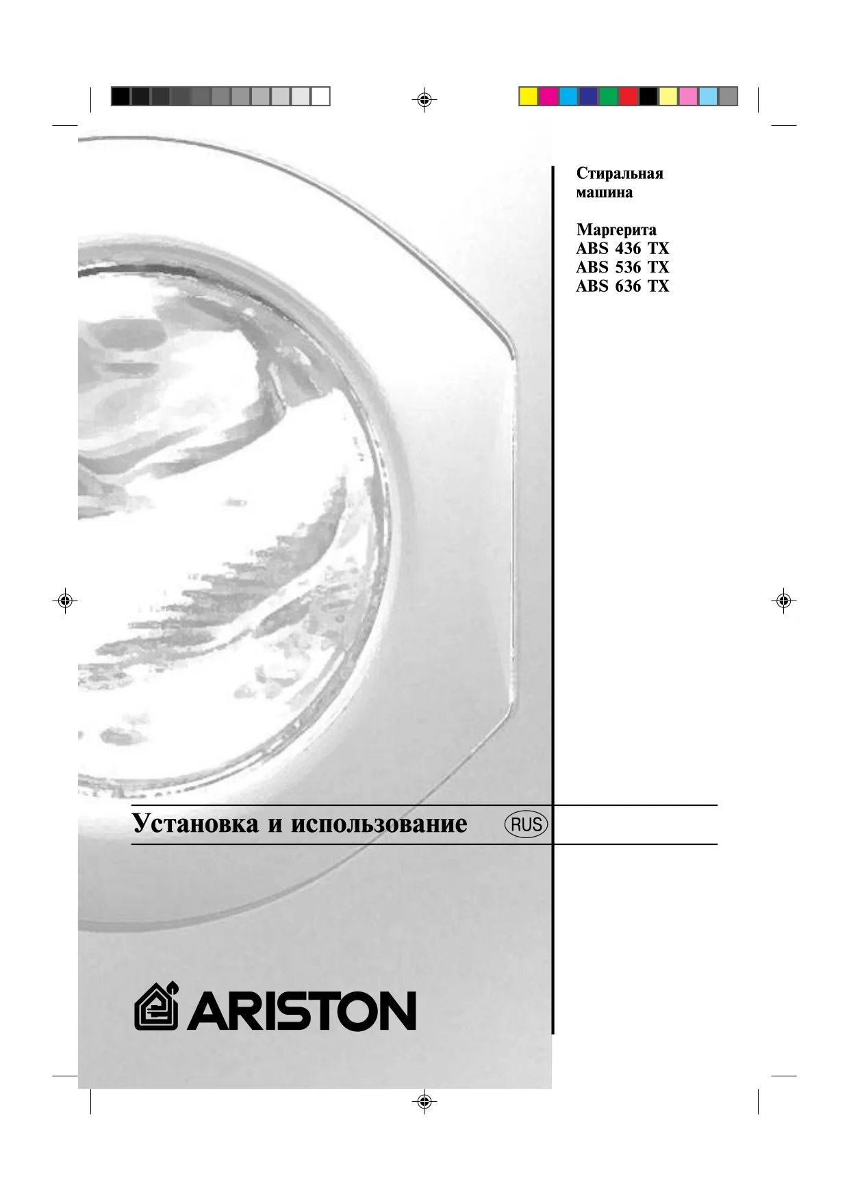 Первая страница инструкции Ariston ABS636TX