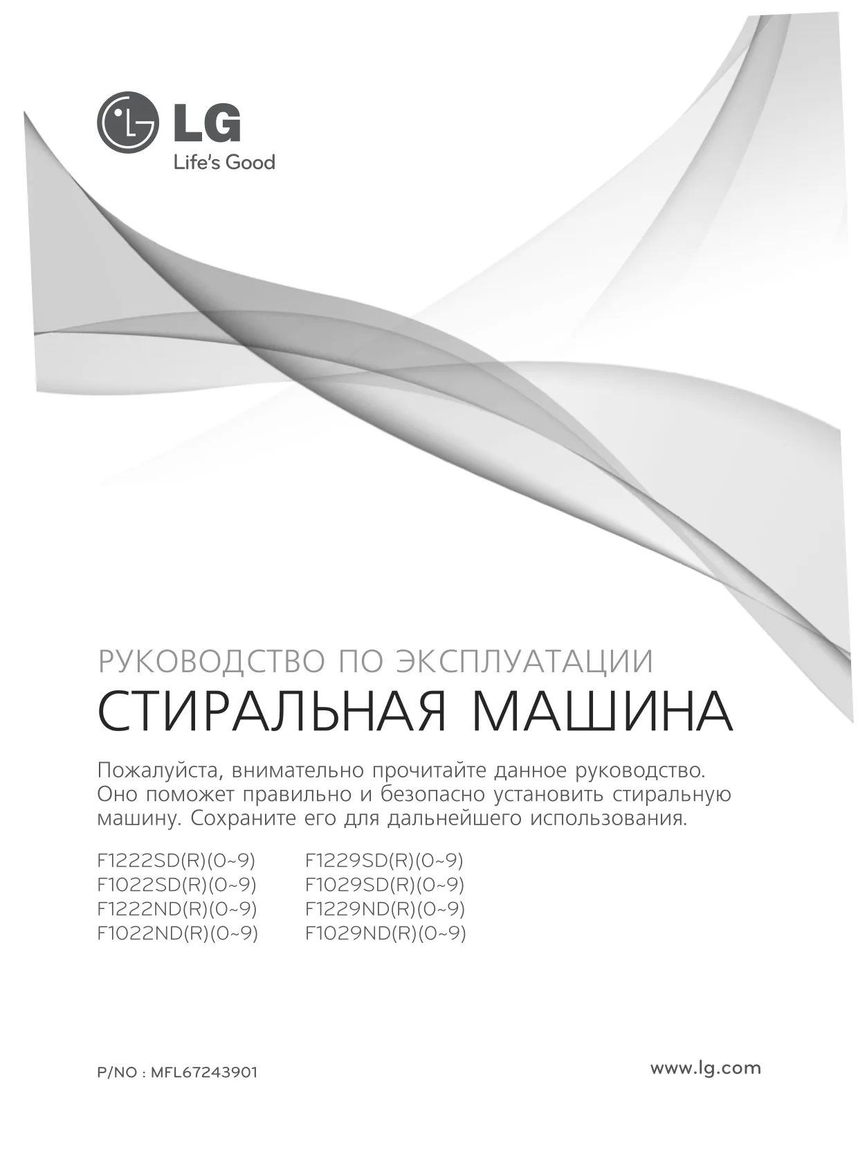 Первая страница инструкции LG F1222NDR5
