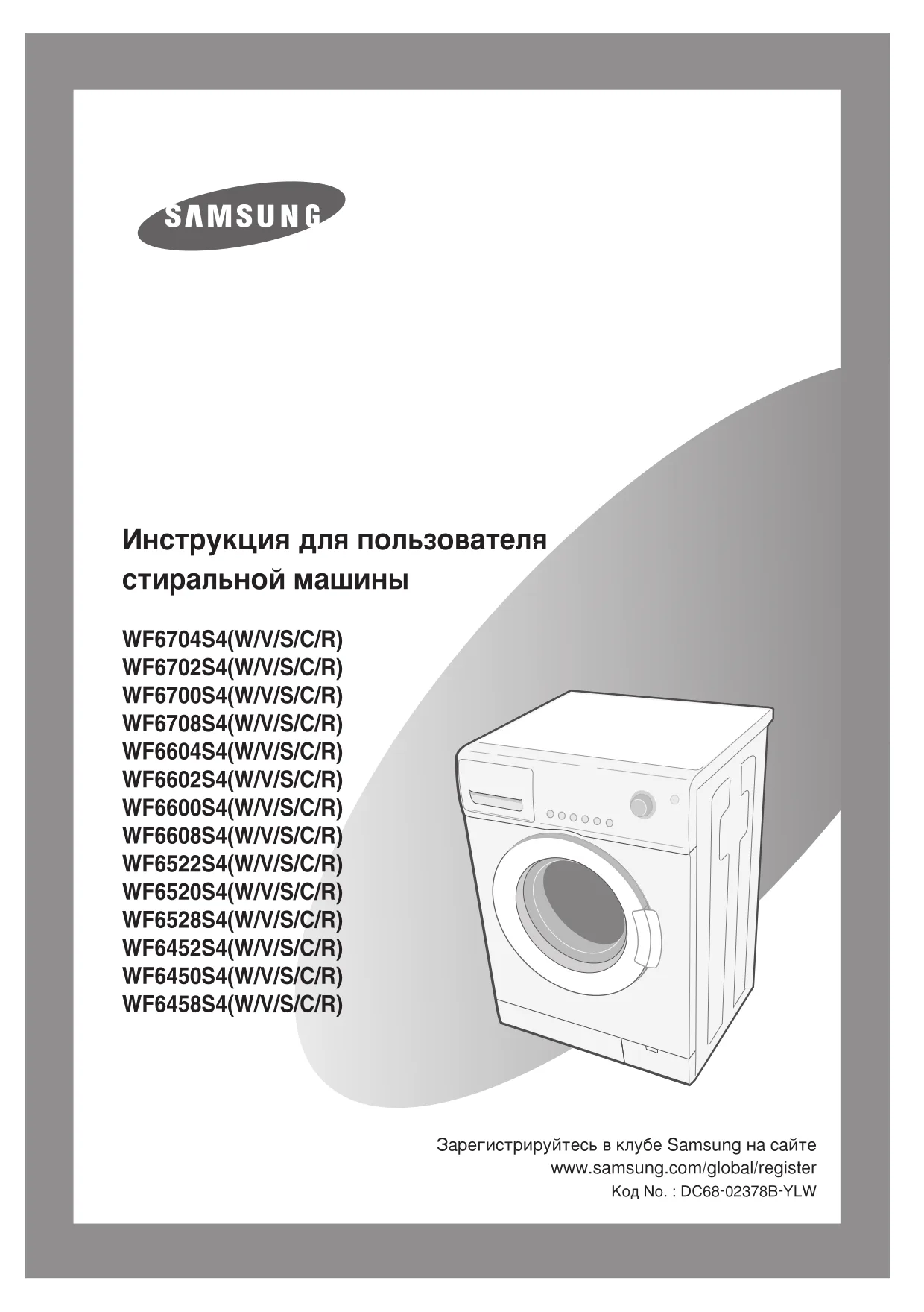 Первая страница инструкции Samsung WF6458N4W