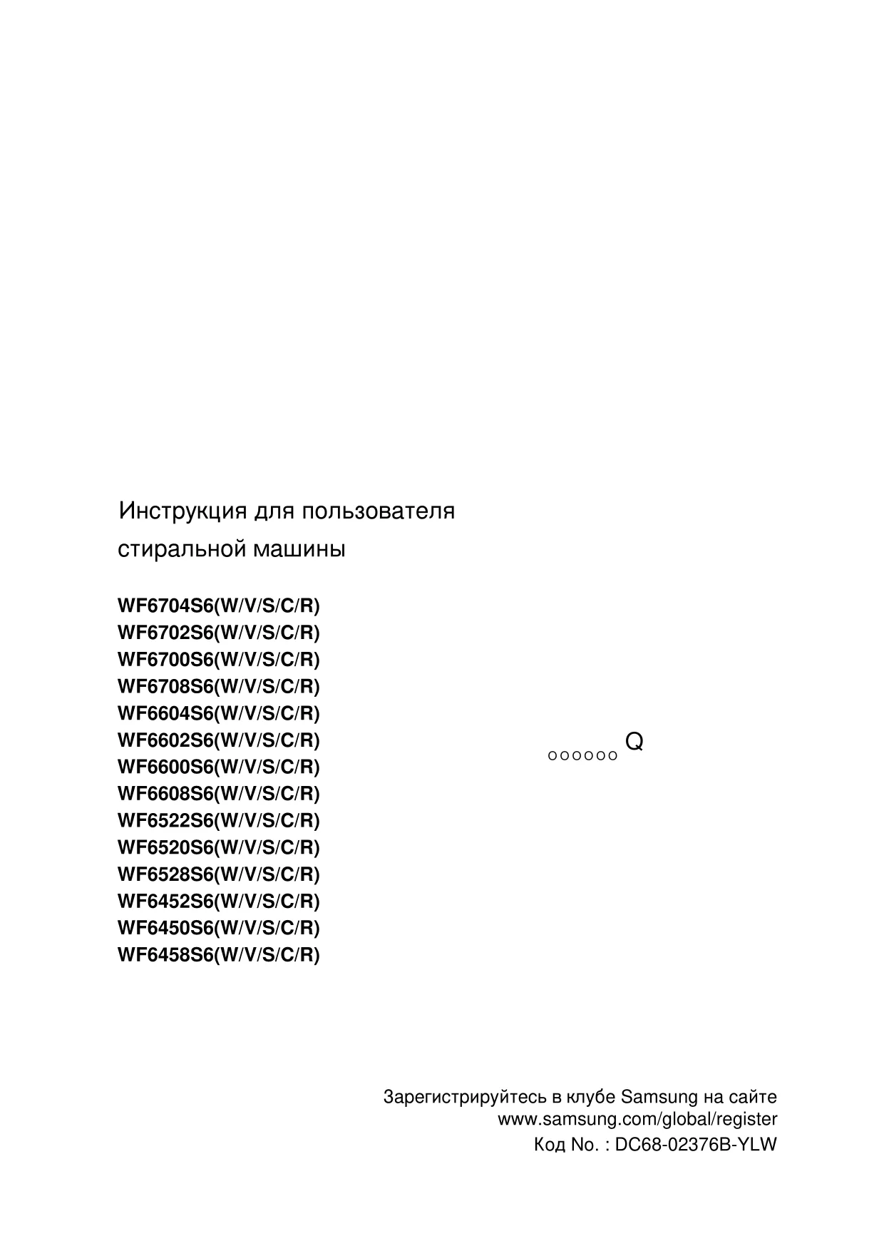 Первая страница инструкции Samsung WF6450S6V