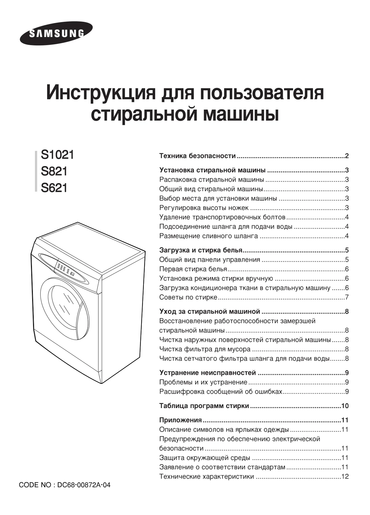 Первая страница инструкции Samsung S621