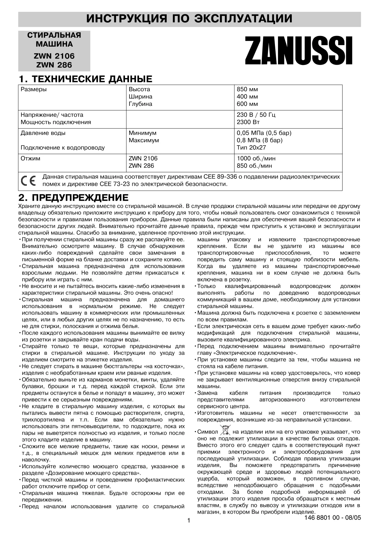 Первая страница инструкции Zanussi ZWN286