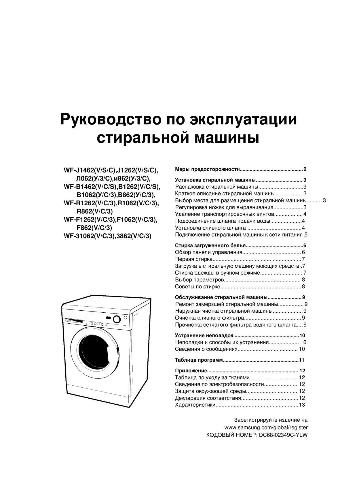 Первая страница инструкции Samsung WF-S862
