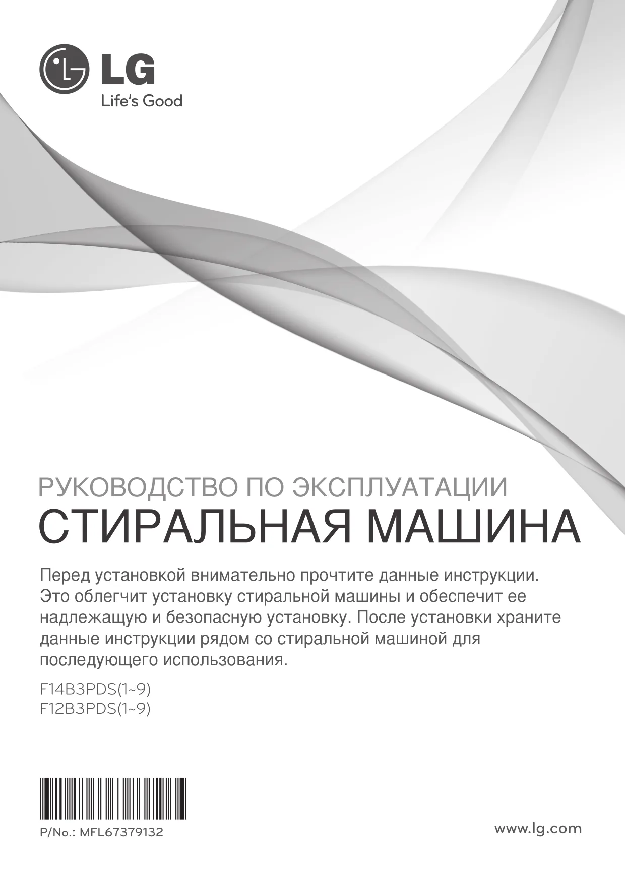 Первая страница инструкции LG F14B3PDS7