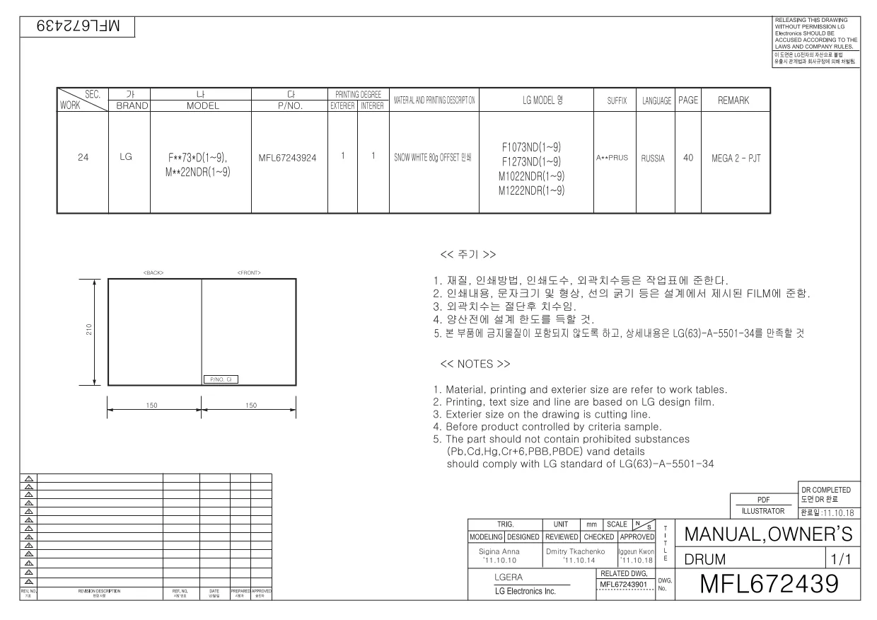 Первая страница инструкции LG M1222NDR