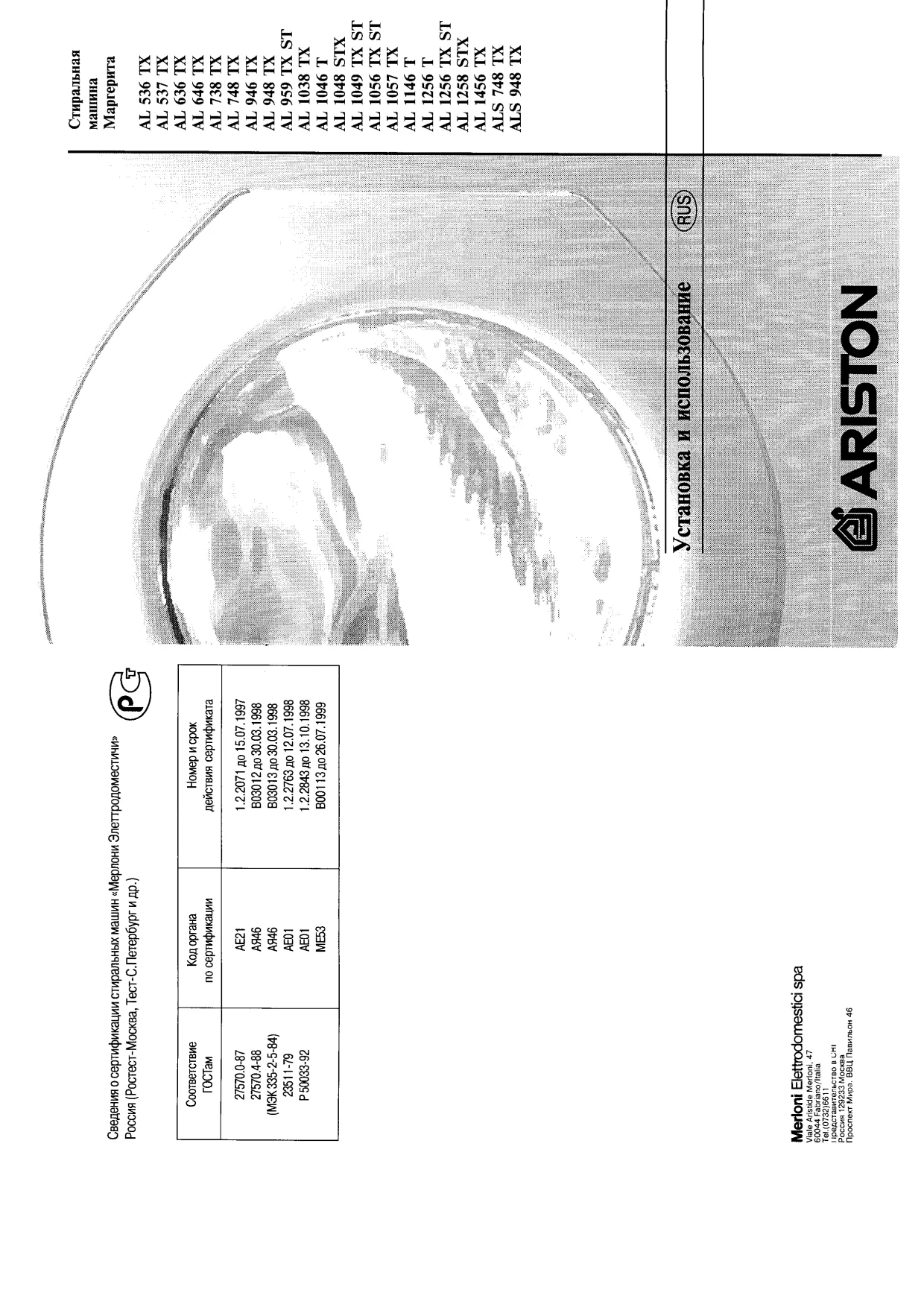 Первая страница инструкции Ariston ALS948TX