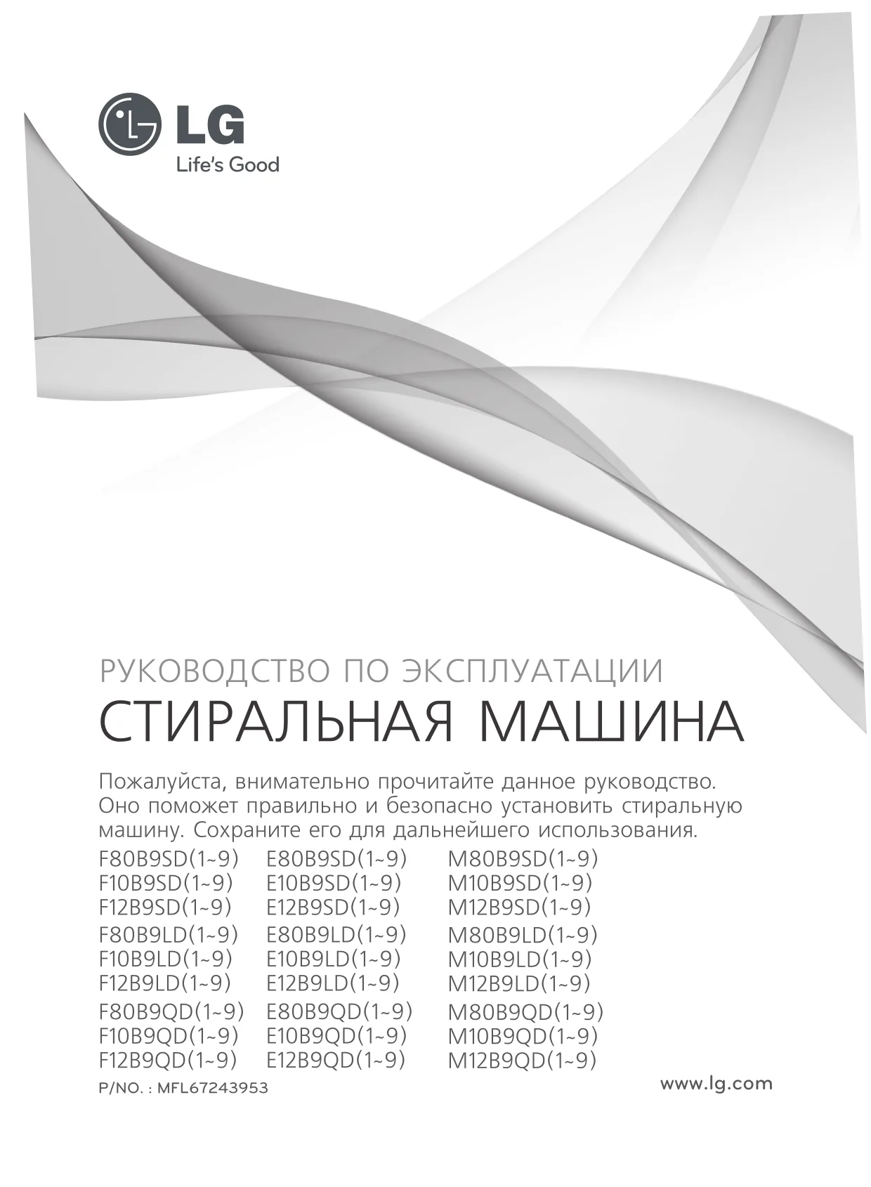 Первая страница инструкции LG F12B9LD