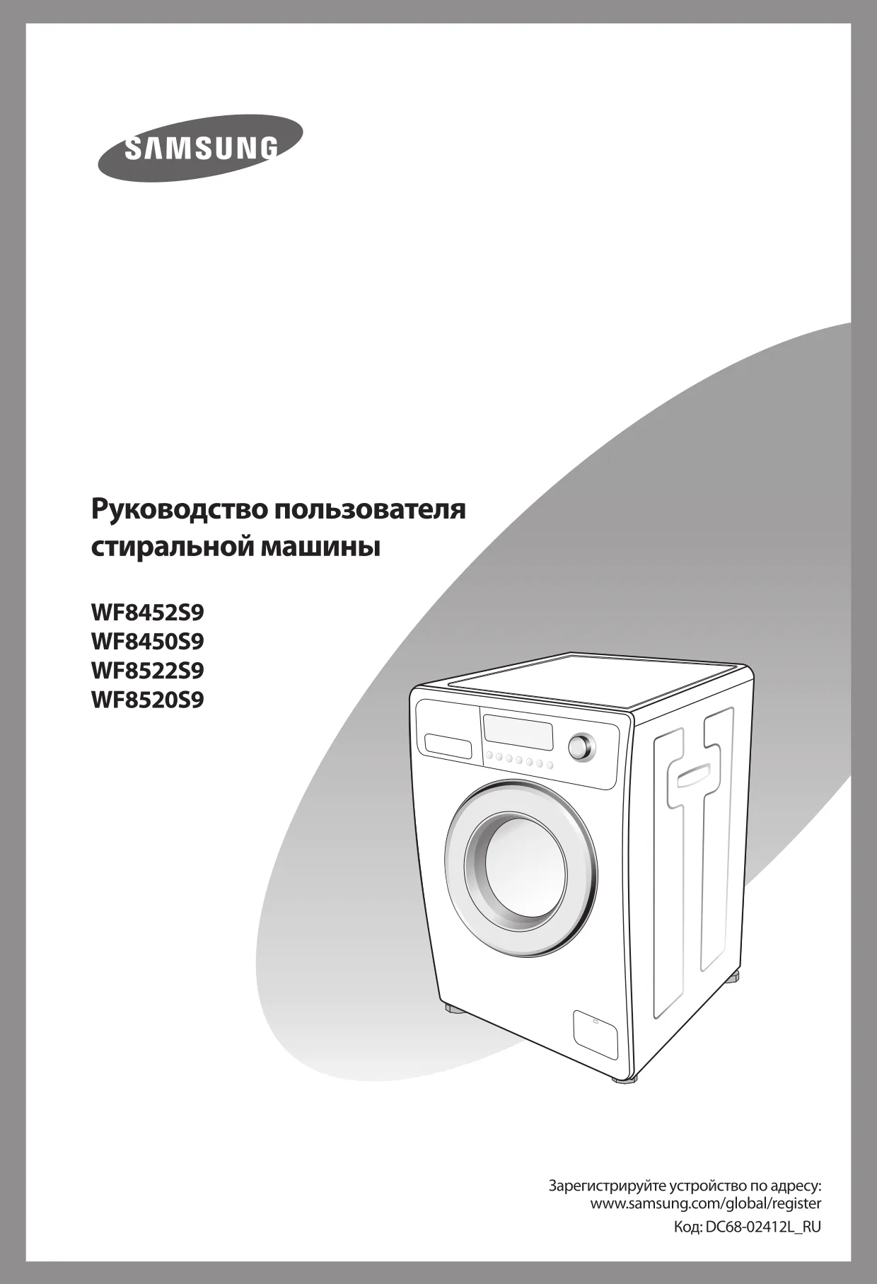 Первая страница инструкции Samsung WF8452S9P/YLP