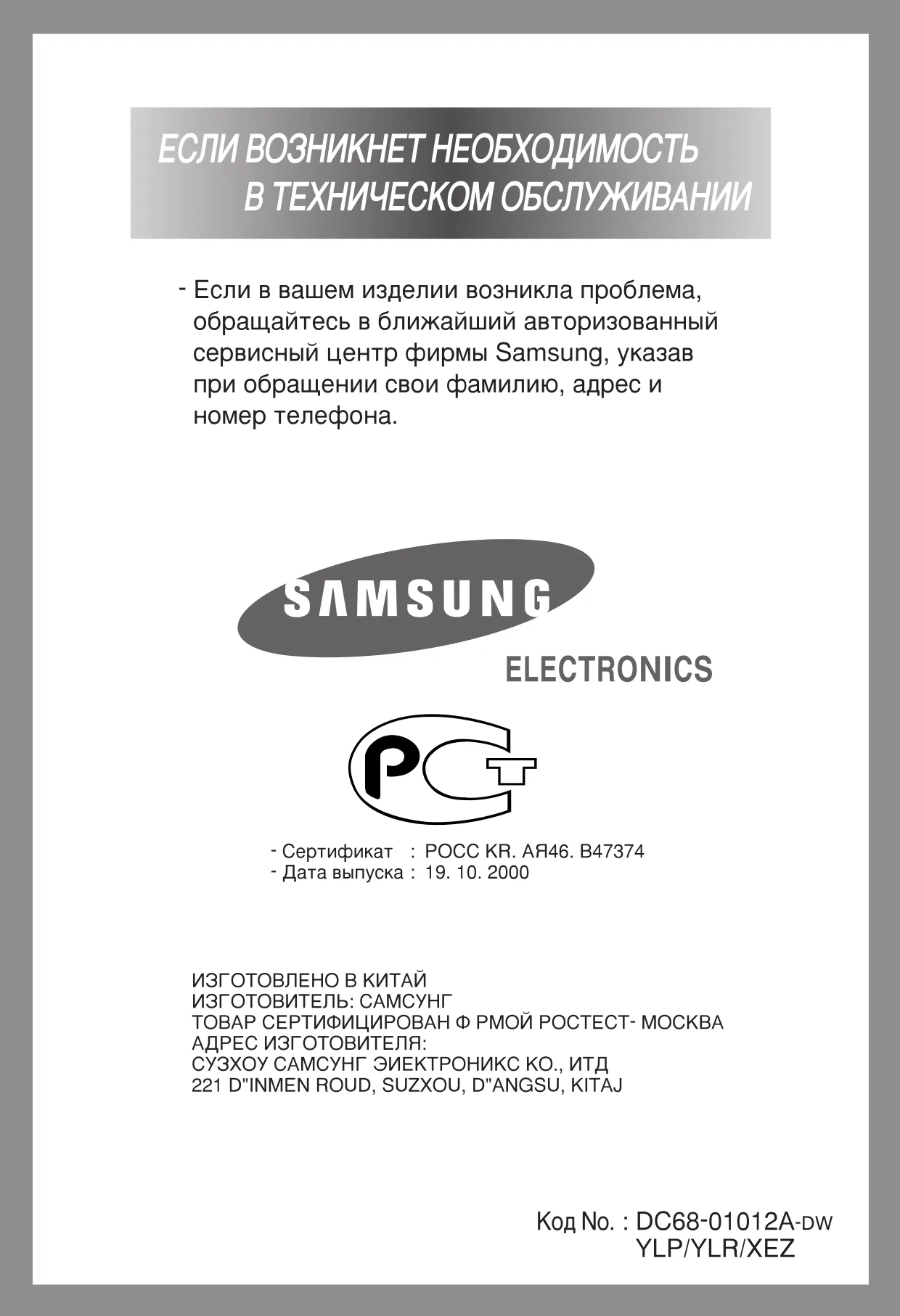 Первая страница инструкции Samsung S803J