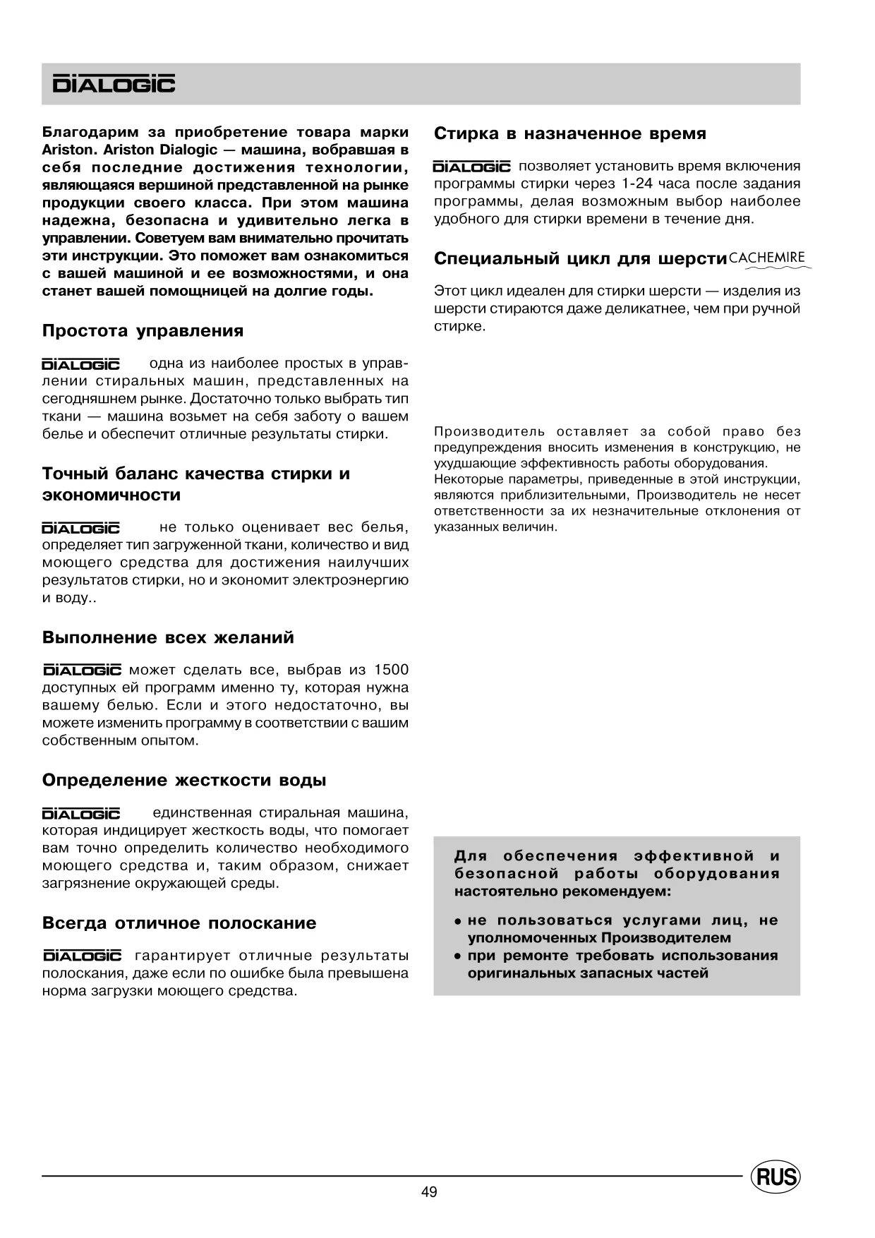 Первая страница инструкции Ariston AD10EU