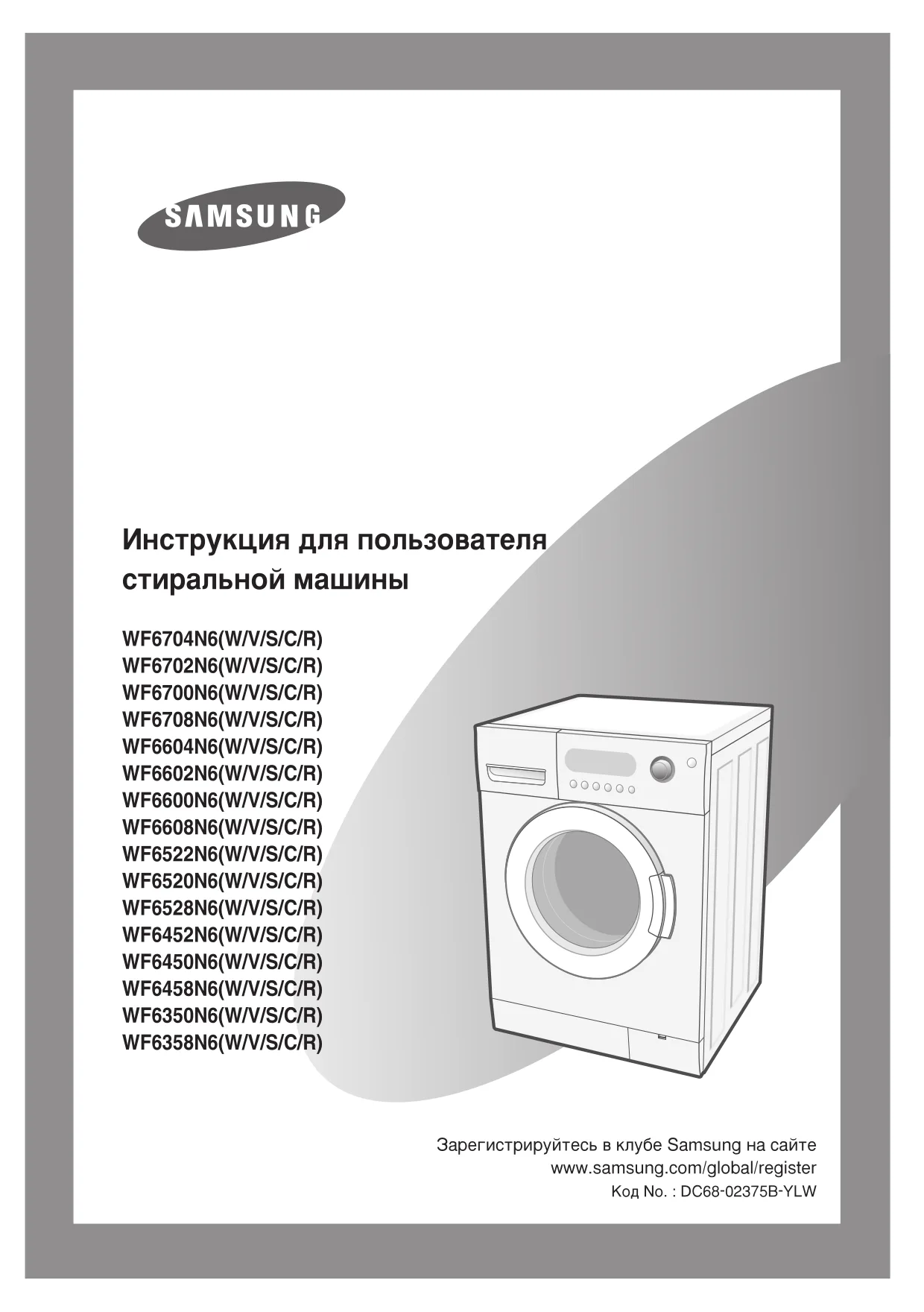 Первая страница инструкции Samsung WF6458N6W