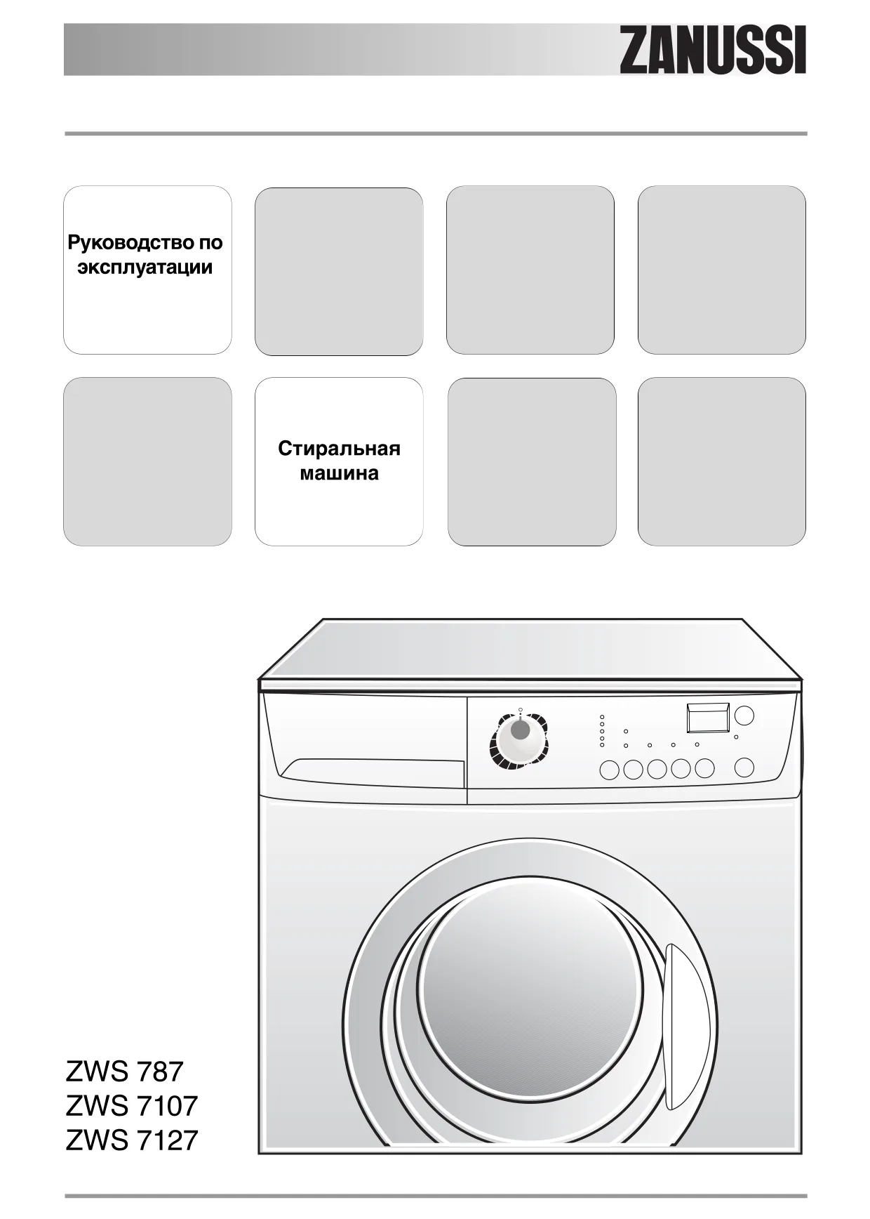 Первая страница инструкции Zanussi ZWS7107