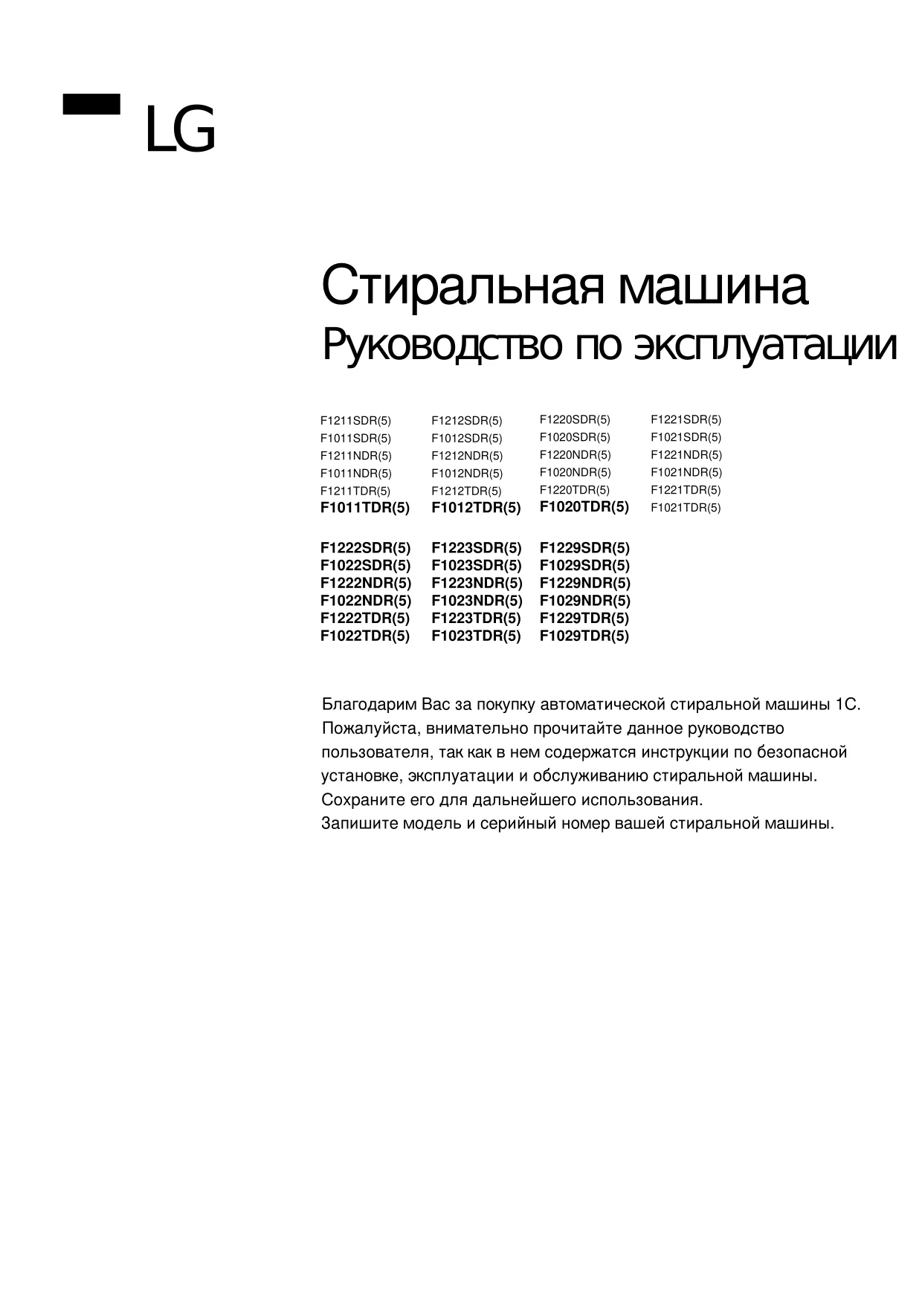 Первая страница инструкции LG F1221NDR