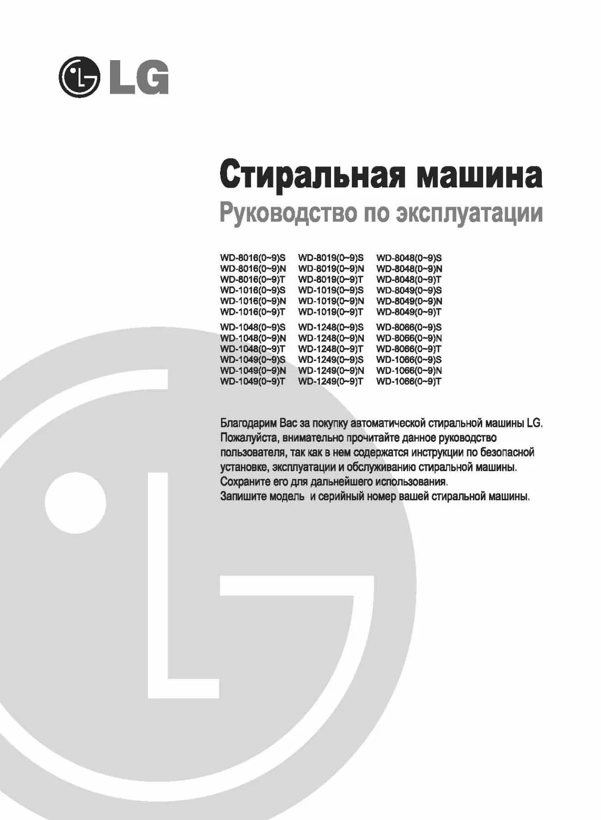 Первая страница инструкции LG WD-10480TV