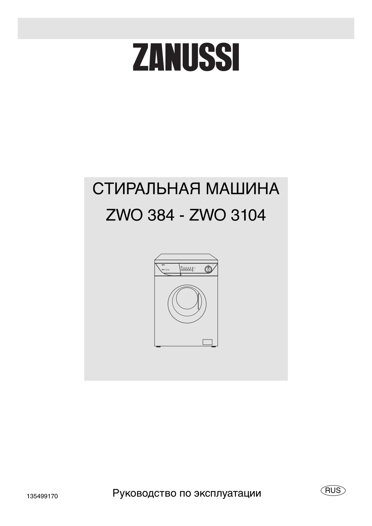 Первая страница инструкции Zanussi ZWO3104