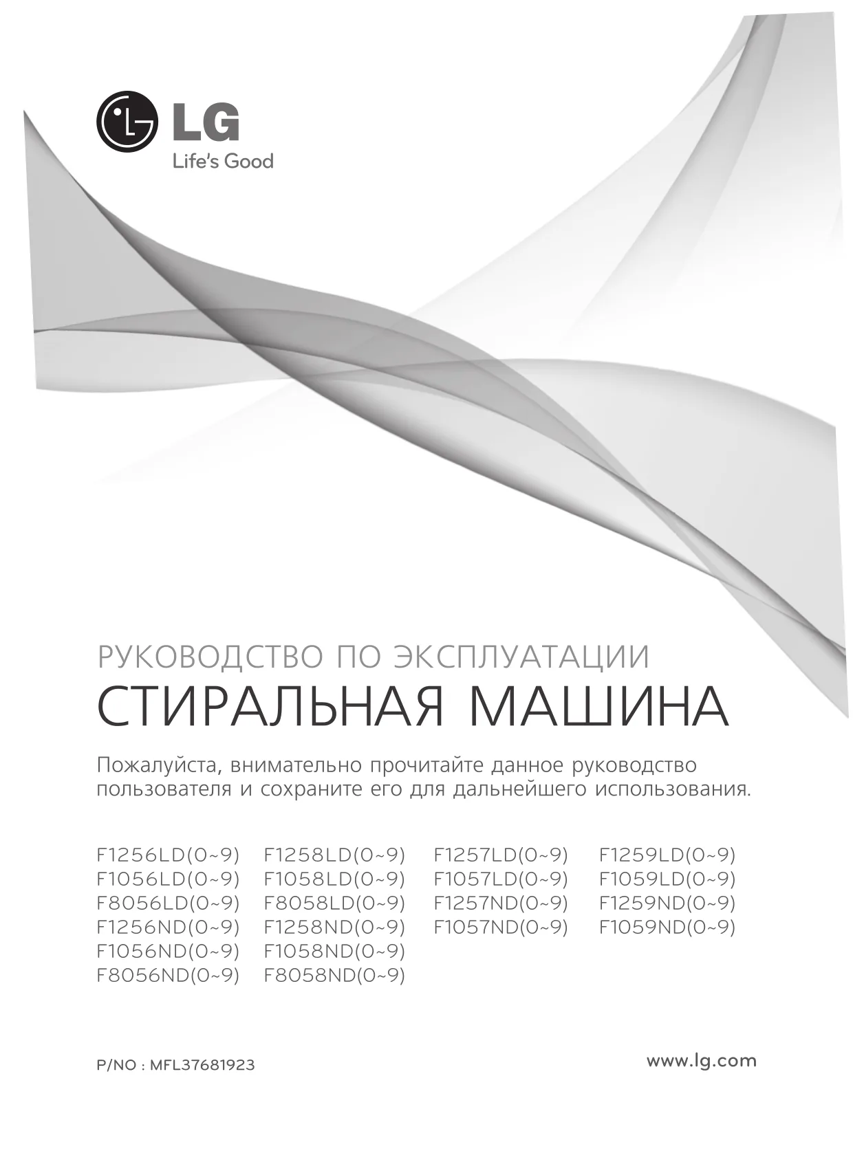 Первая страница инструкции LG F8056LD