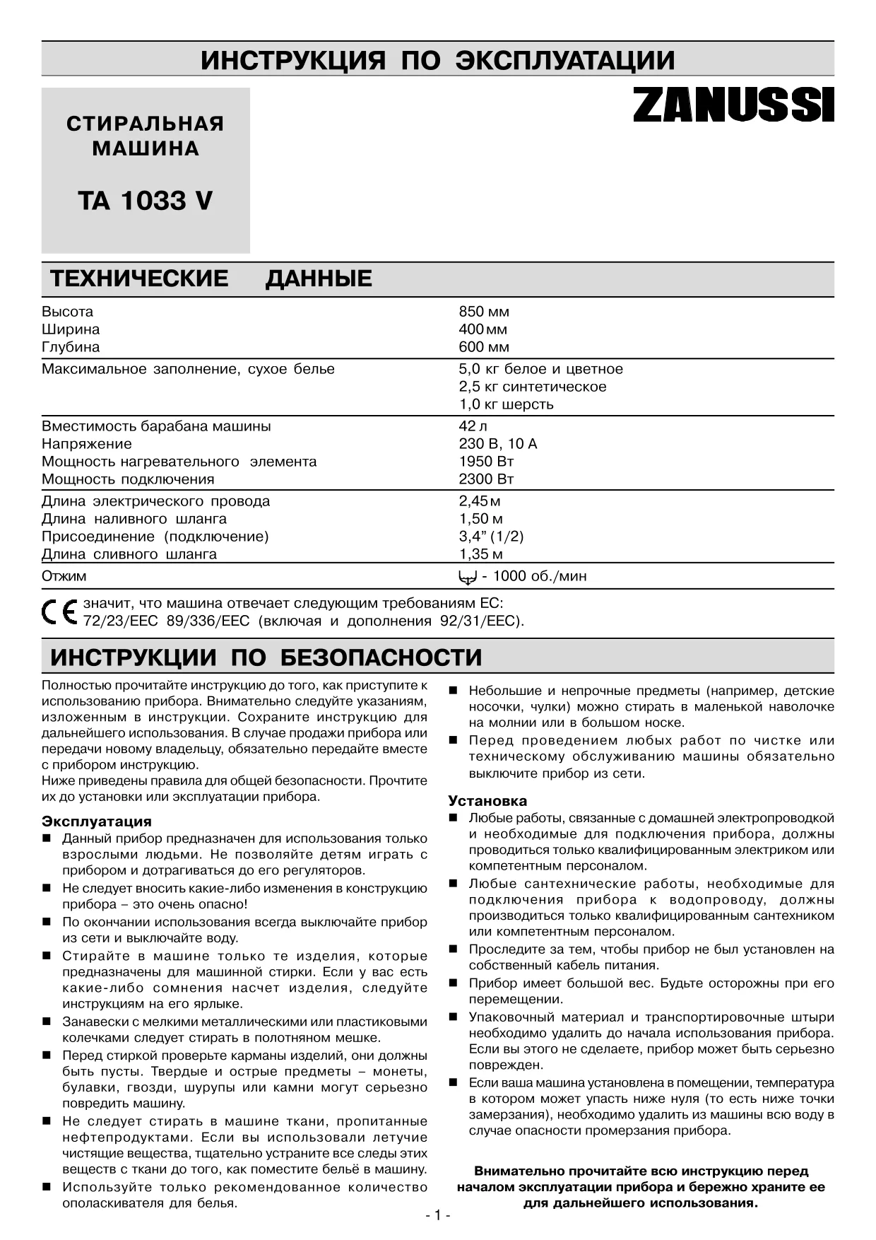 Первая страница инструкции Zanussi TA1033V