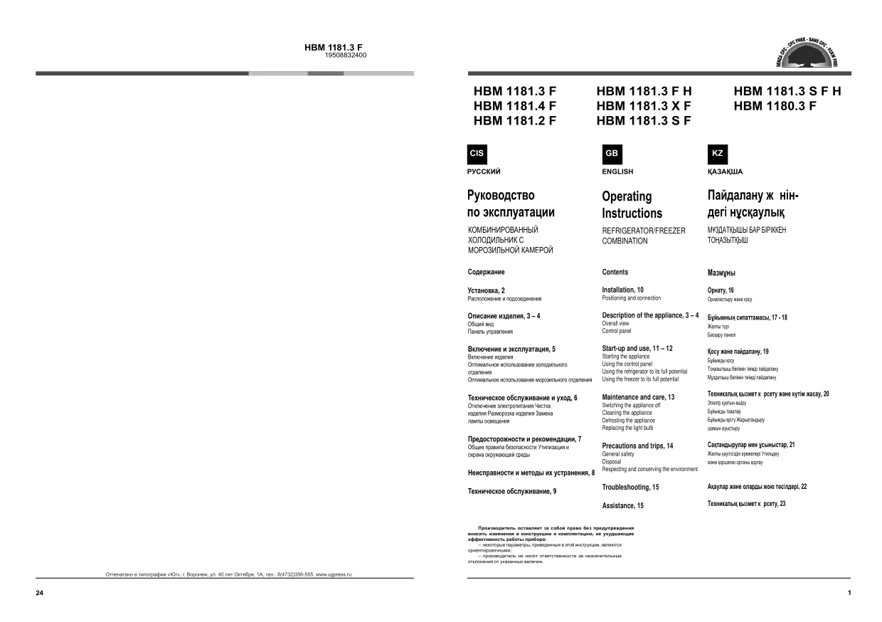 Первая страница инструкции Hotpoint-Ariston HBM1181.2F