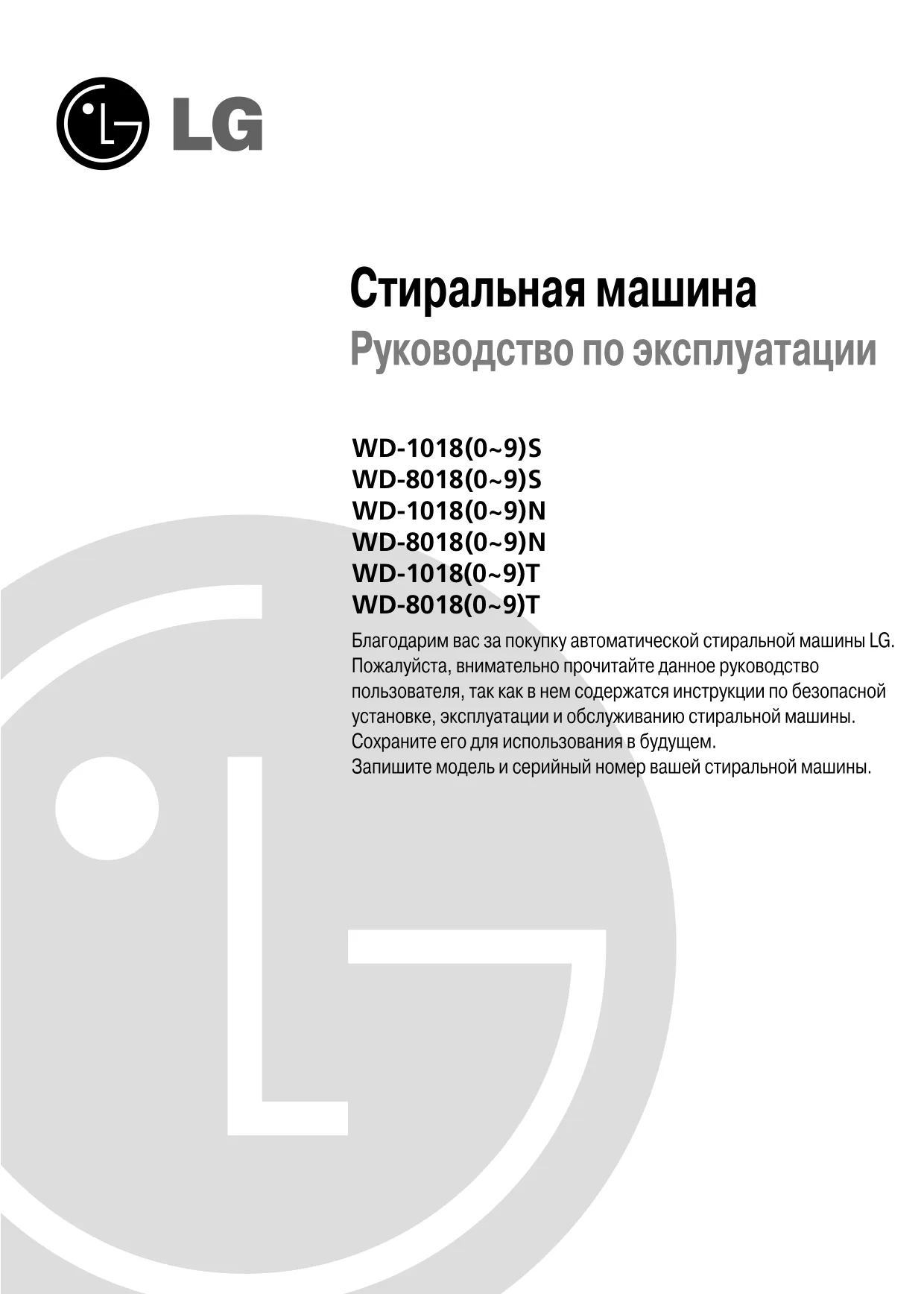 Первая страница инструкции LG WD10180T