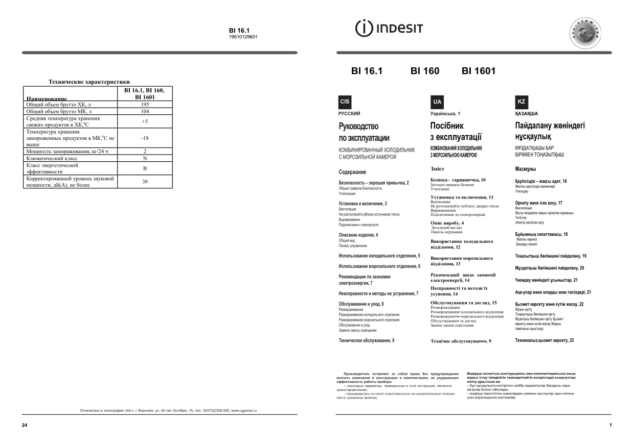 Первая страница инструкции Indesit BI16.1