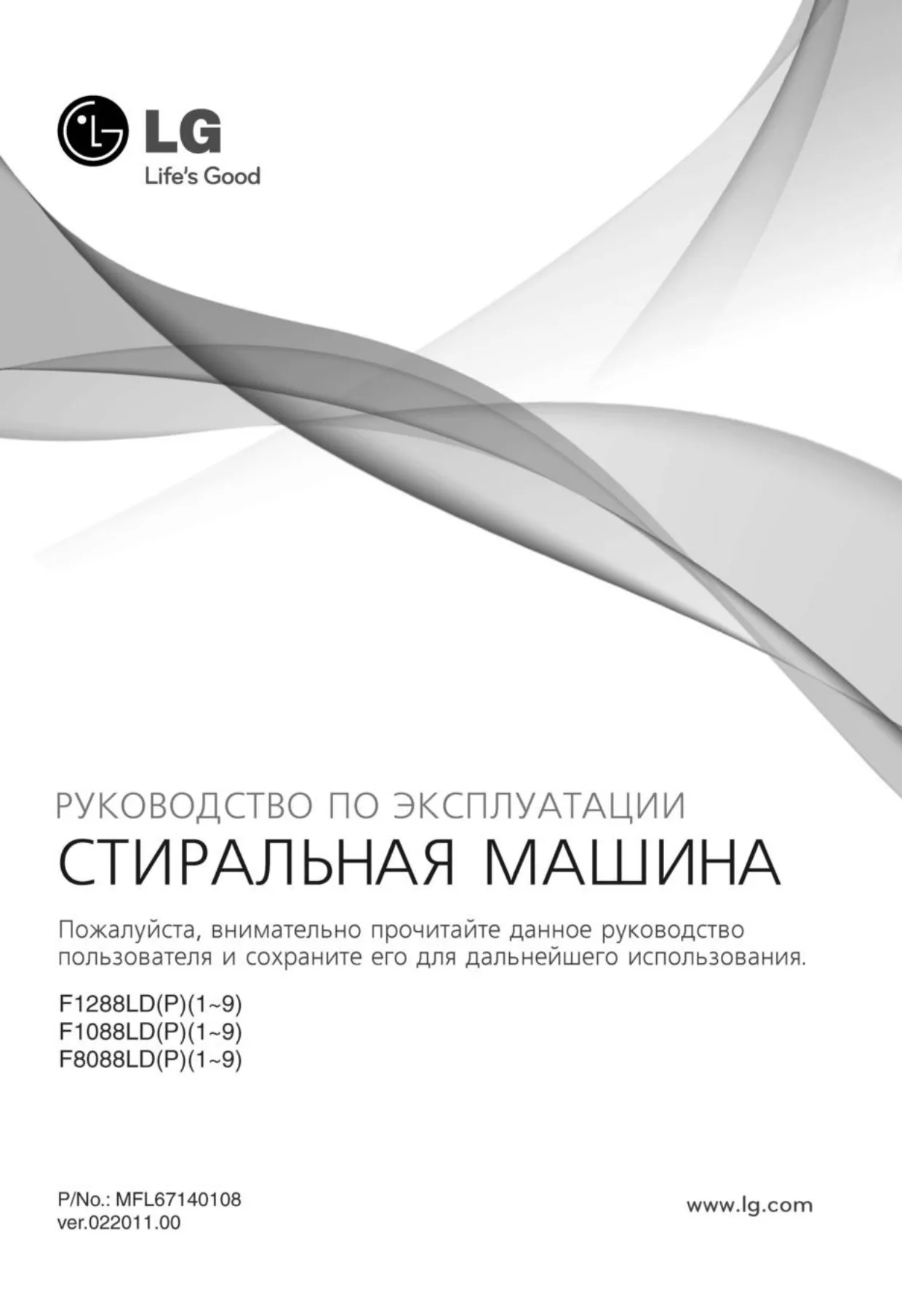 Первая страница инструкции LG F8088LD