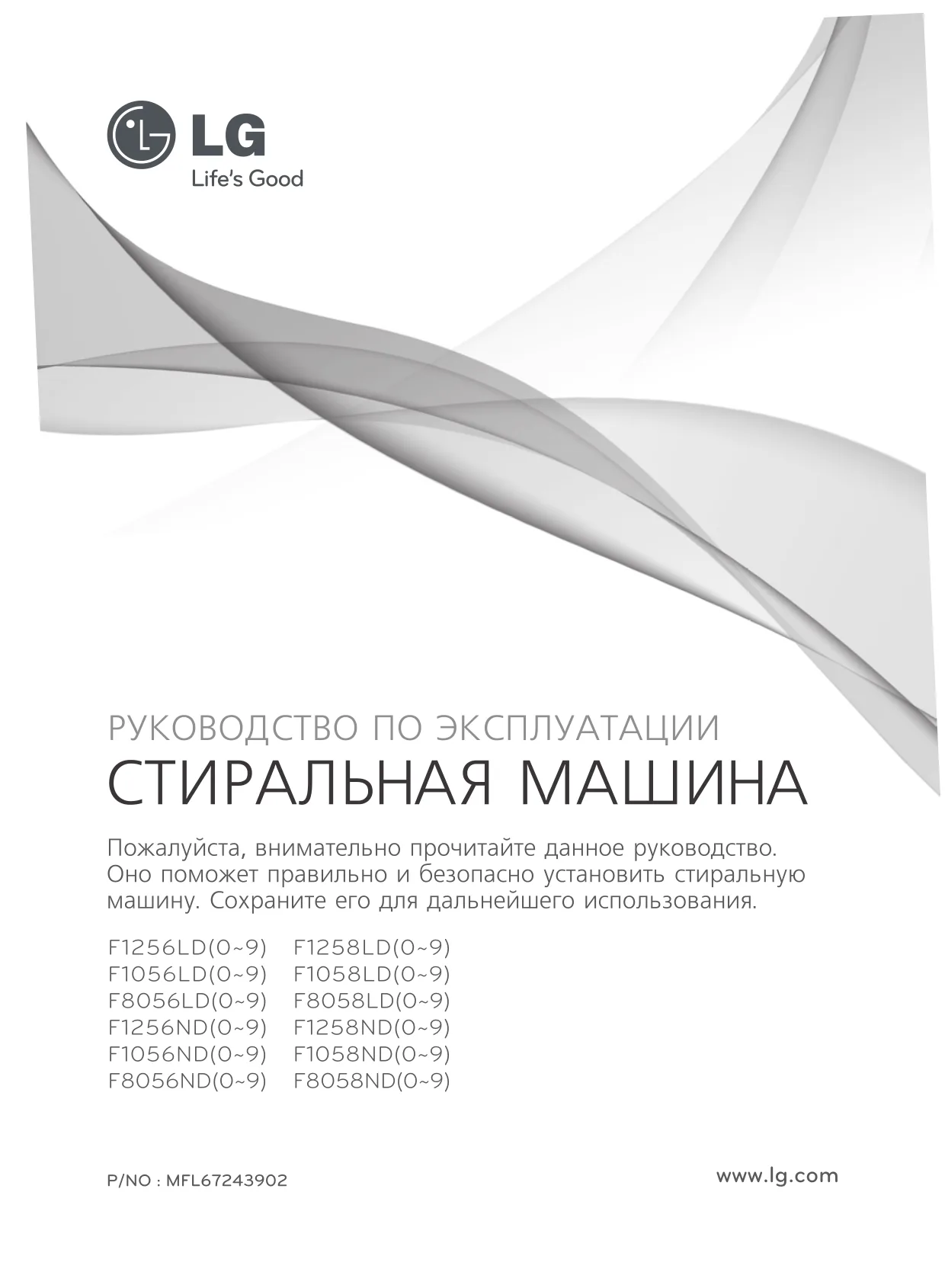 Первая страница инструкции LG F1256LD