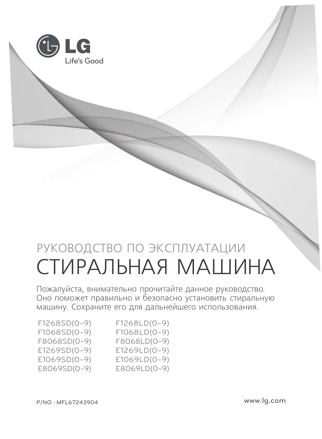Первая страница инструкции LG F1268LD
