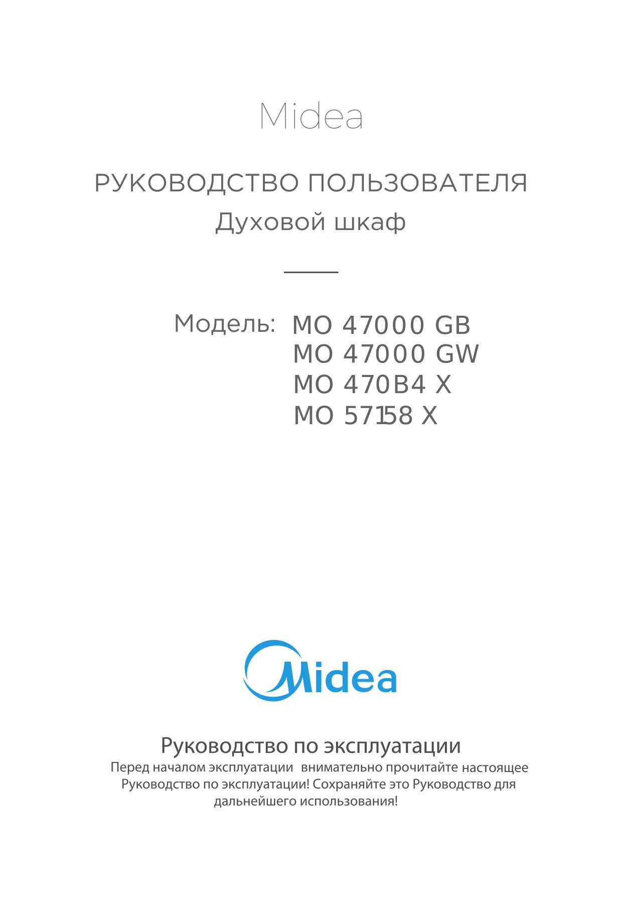 Первая страница инструкции Мидеа MO47000GB
