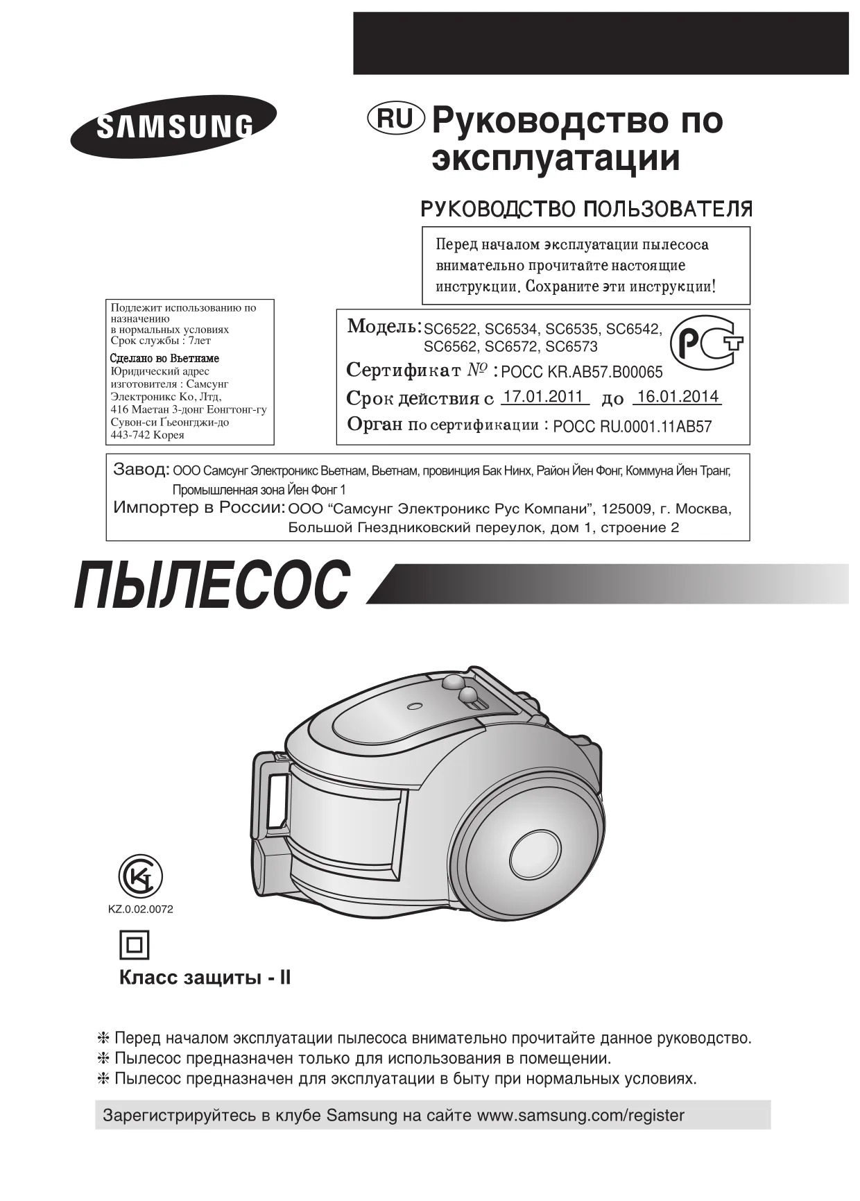 Первая страница инструкции Samsung VCC6572H3C/XEV