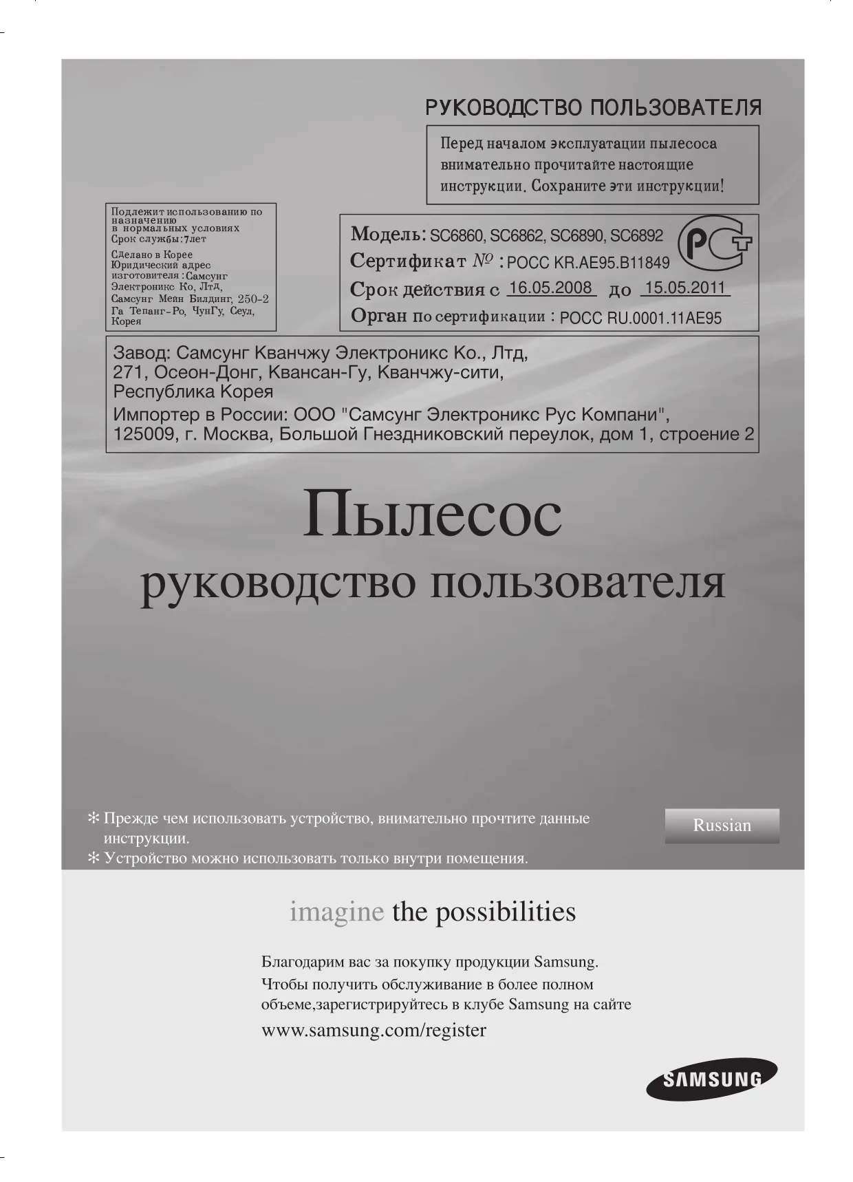 Первая страница инструкции Samsung SC6892